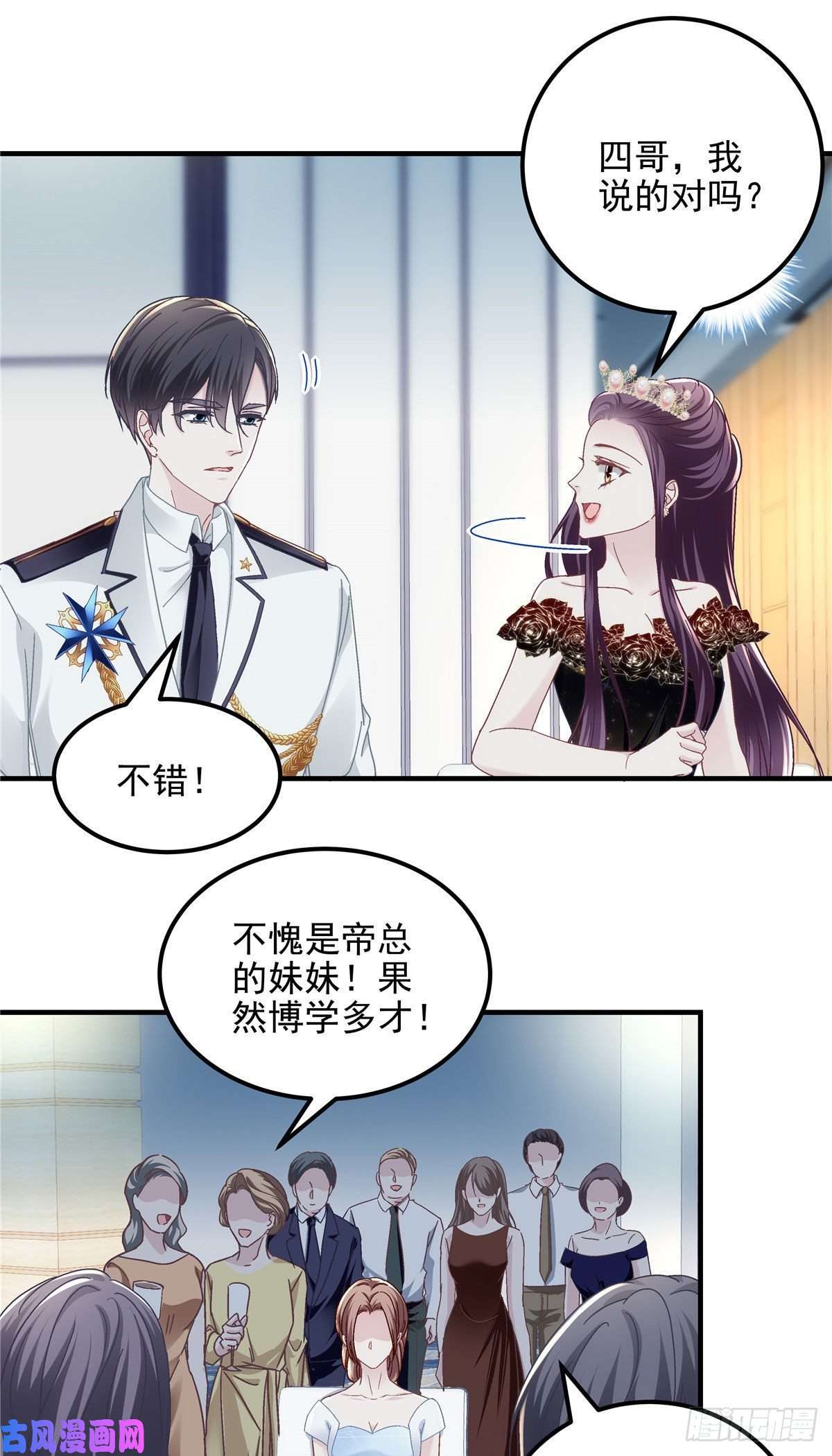 大佬的心肝穿回来了026 你喜欢四哥吗？