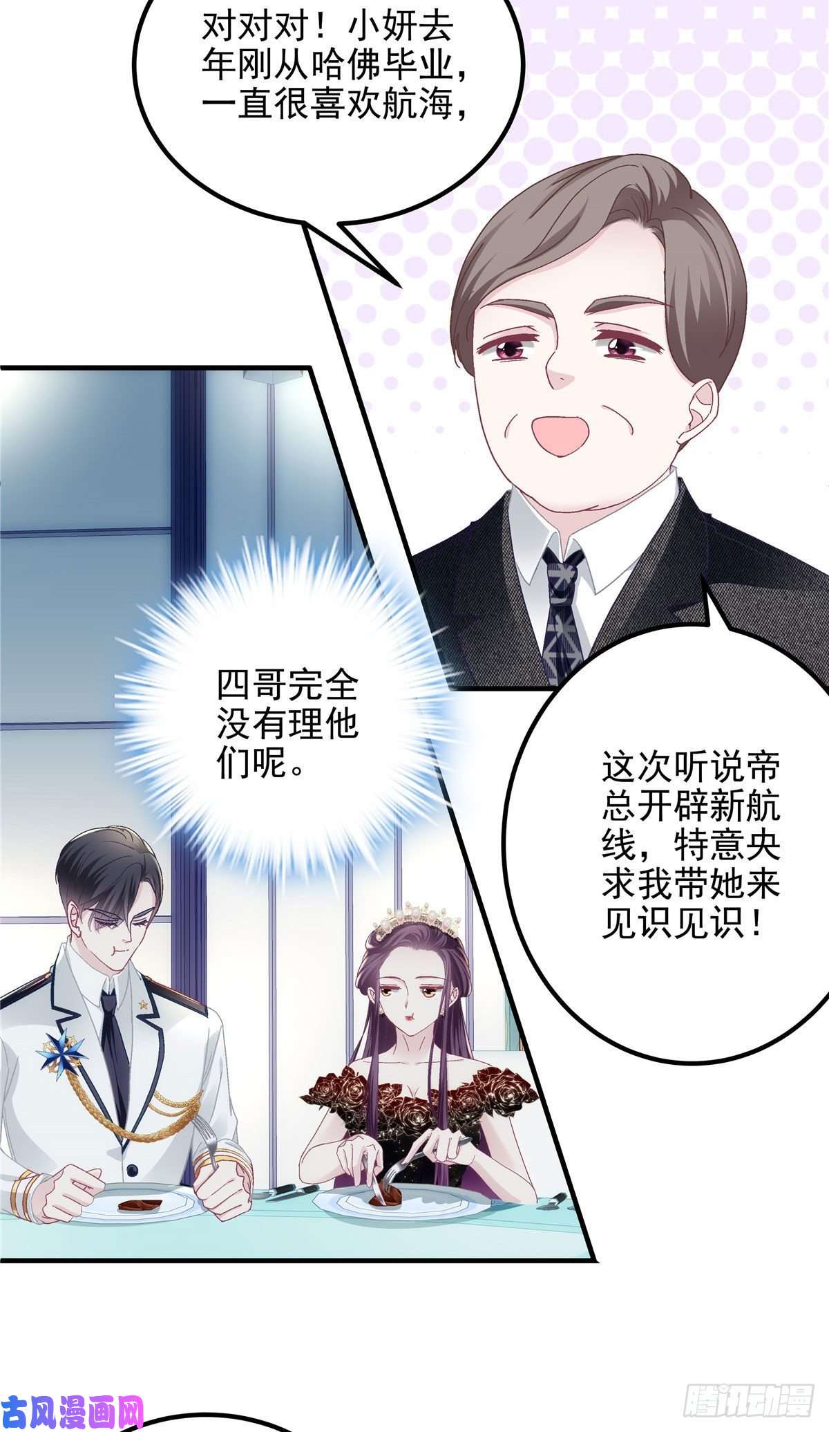 大佬的心肝穿回来了026 你喜欢四哥吗？