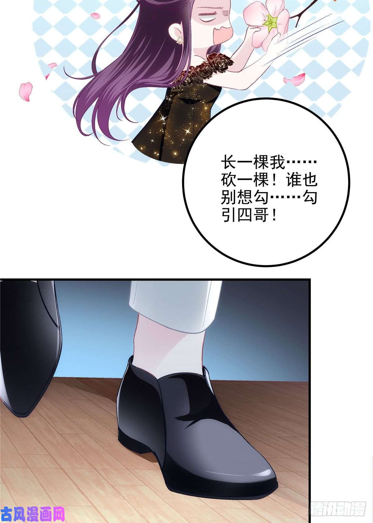 大佬的心肝穿回来了026 你喜欢四哥吗？