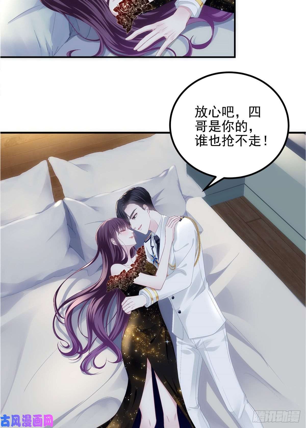 大佬的心肝穿回来了026 你喜欢四哥吗？