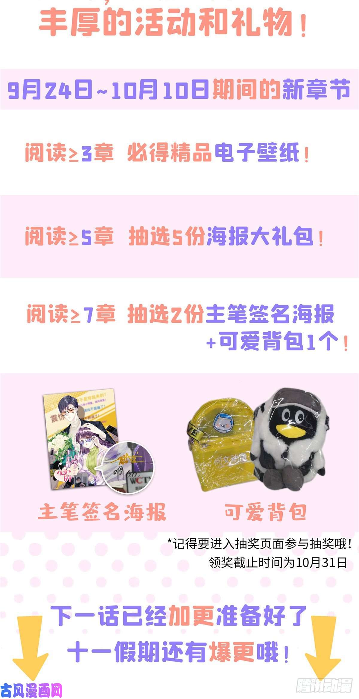大佬的心肝穿回来了公告