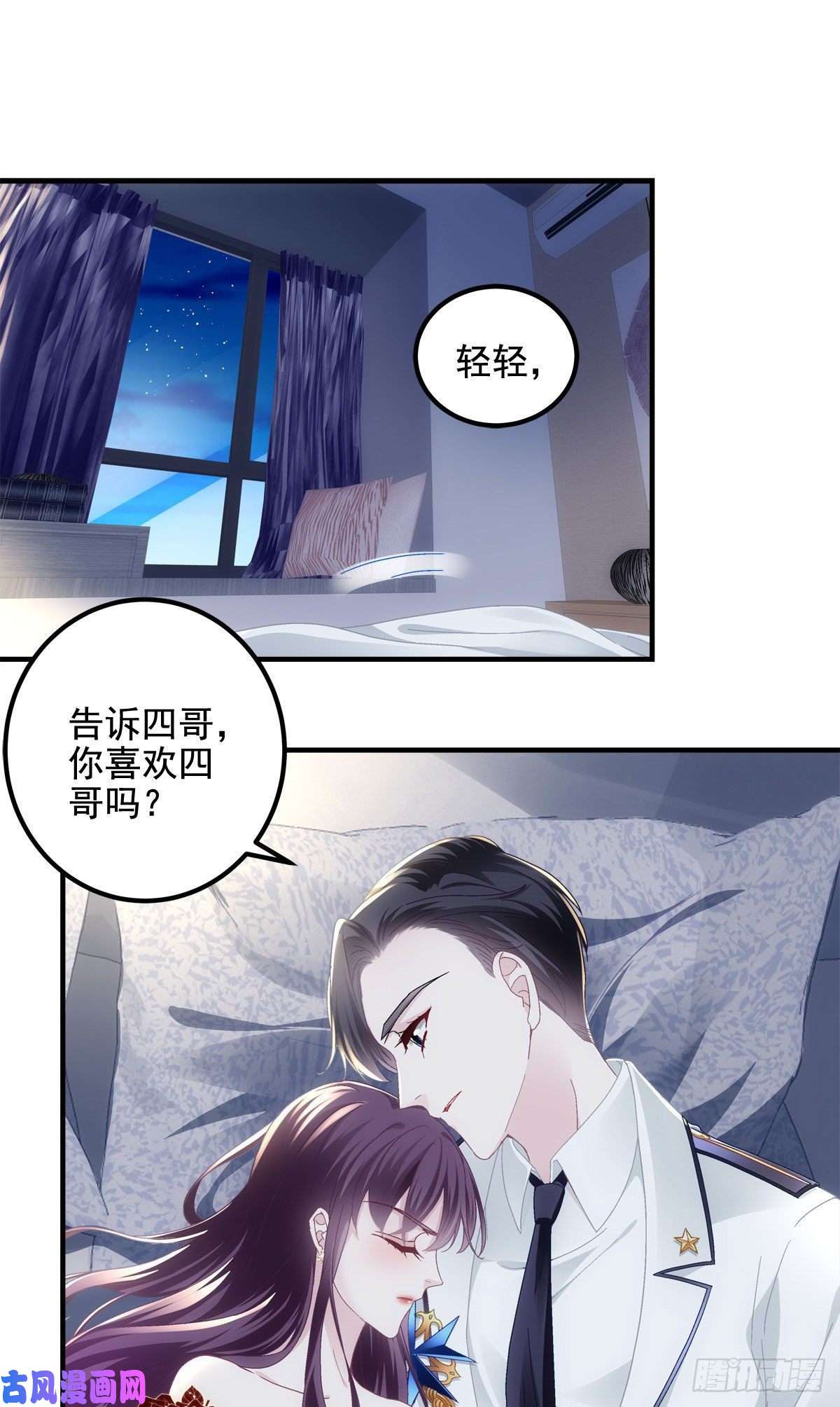 大佬的心肝穿回来了027 四哥今天好主动！