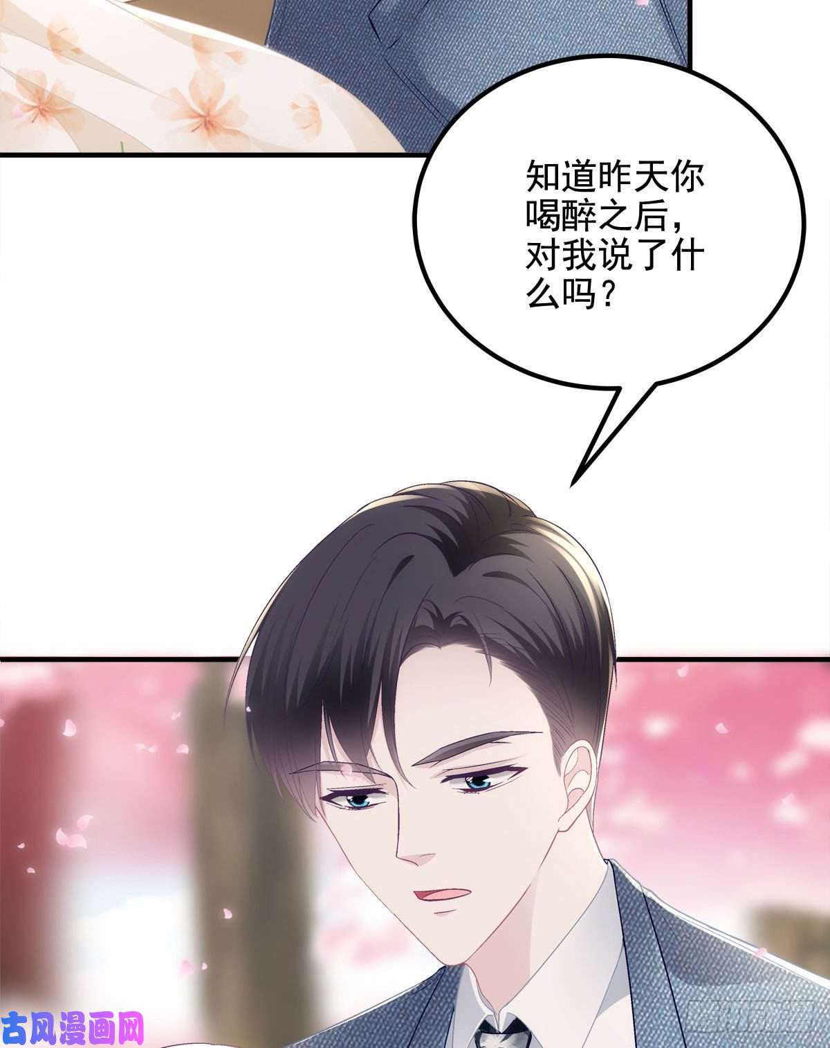 大佬的心肝穿回来了027 四哥今天好主动！