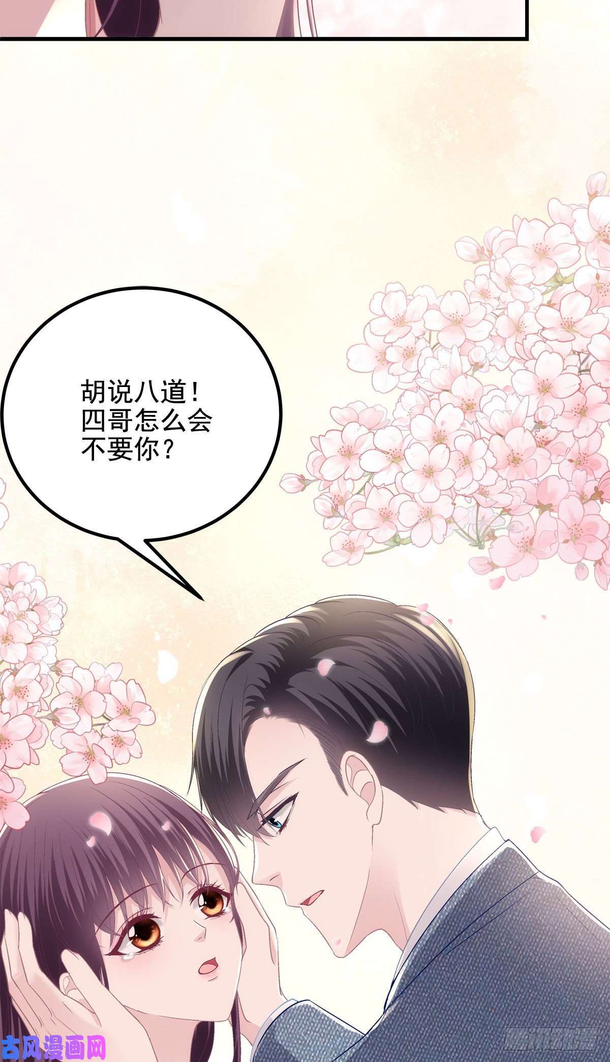 大佬的心肝穿回来了027 四哥今天好主动！