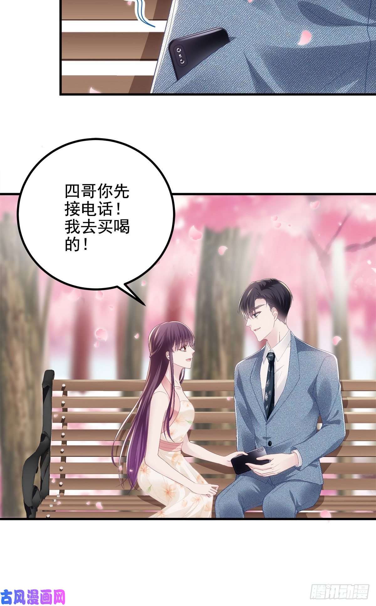 大佬的心肝穿回来了027 四哥今天好主动！