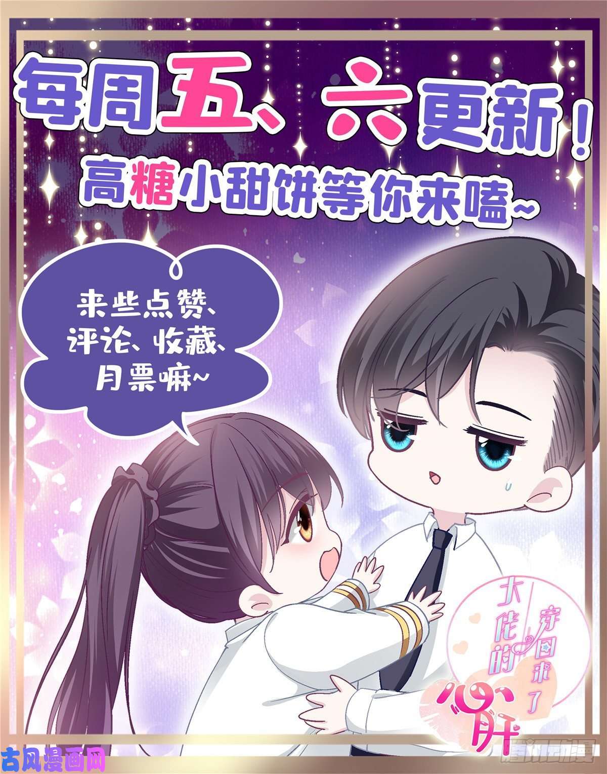 大佬的心肝穿回来了027 四哥今天好主动！