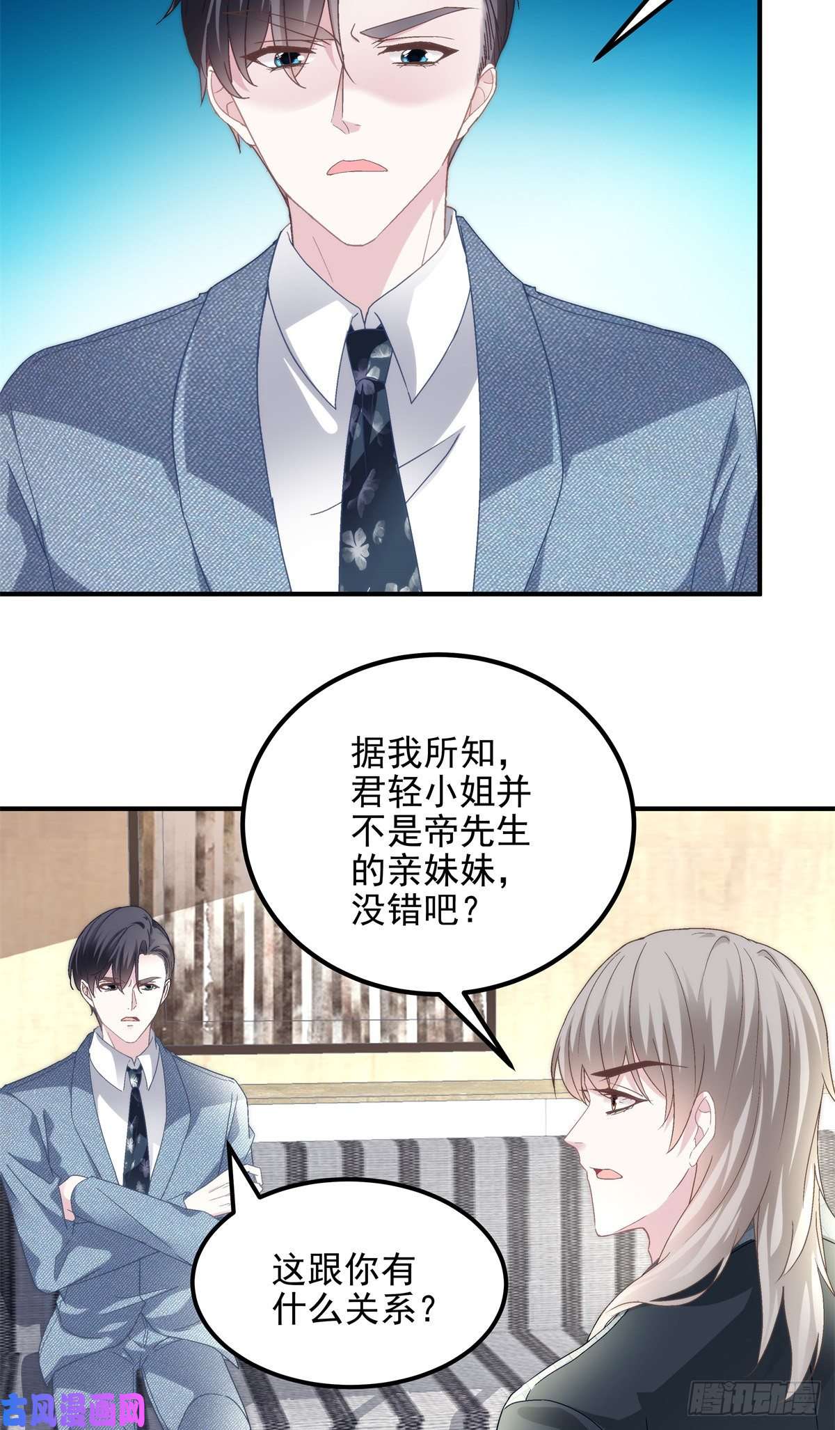 大佬的心肝穿回来了028 不许接近她！