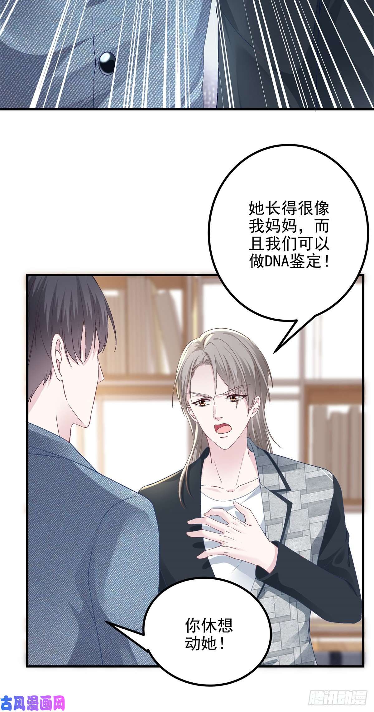 大佬的心肝穿回来了028 不许接近她！