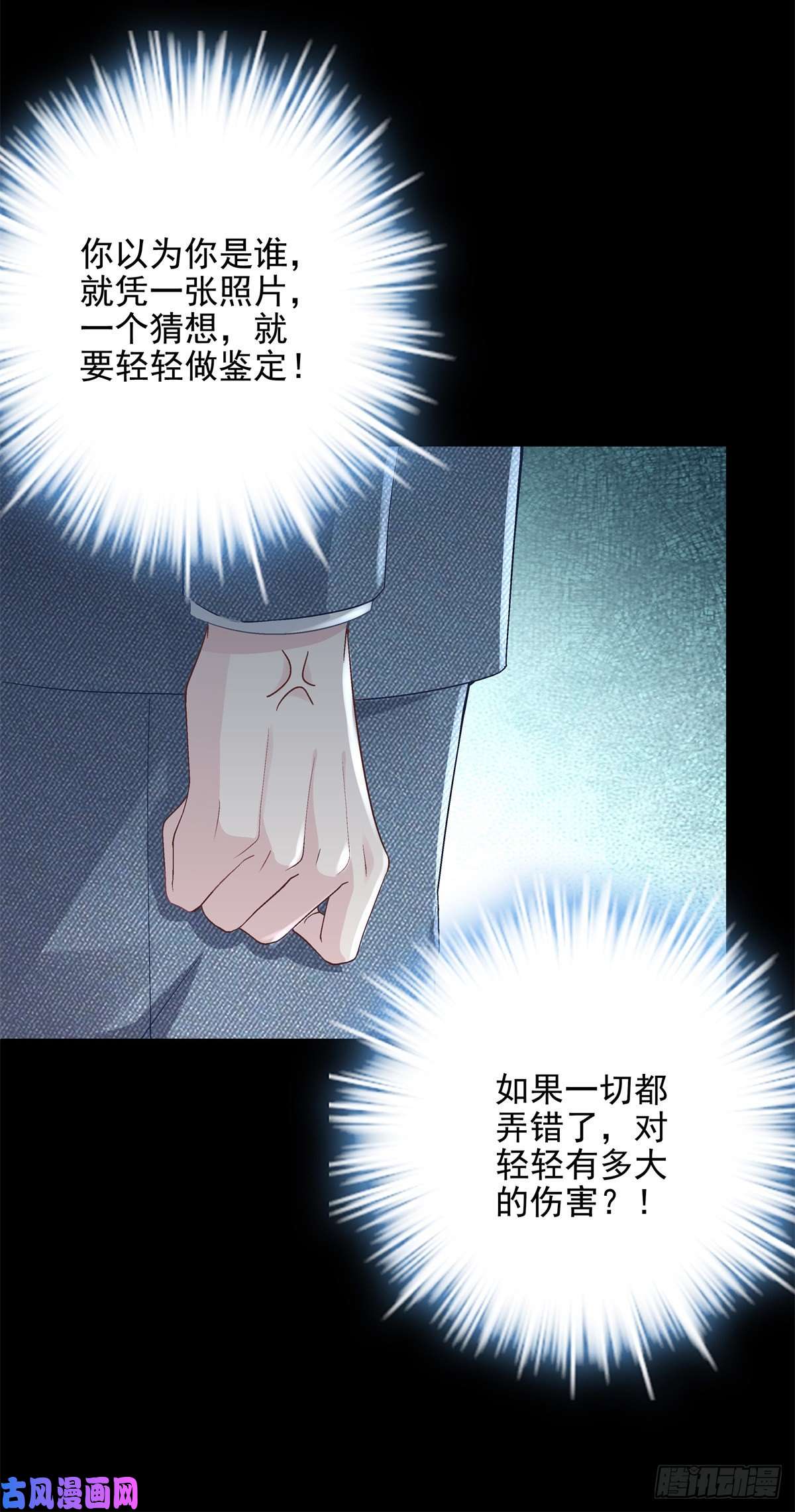 大佬的心肝穿回来了028 不许接近她！