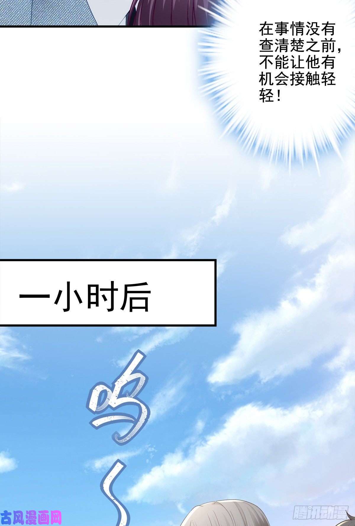 大佬的心肝穿回来了028 不许接近她！