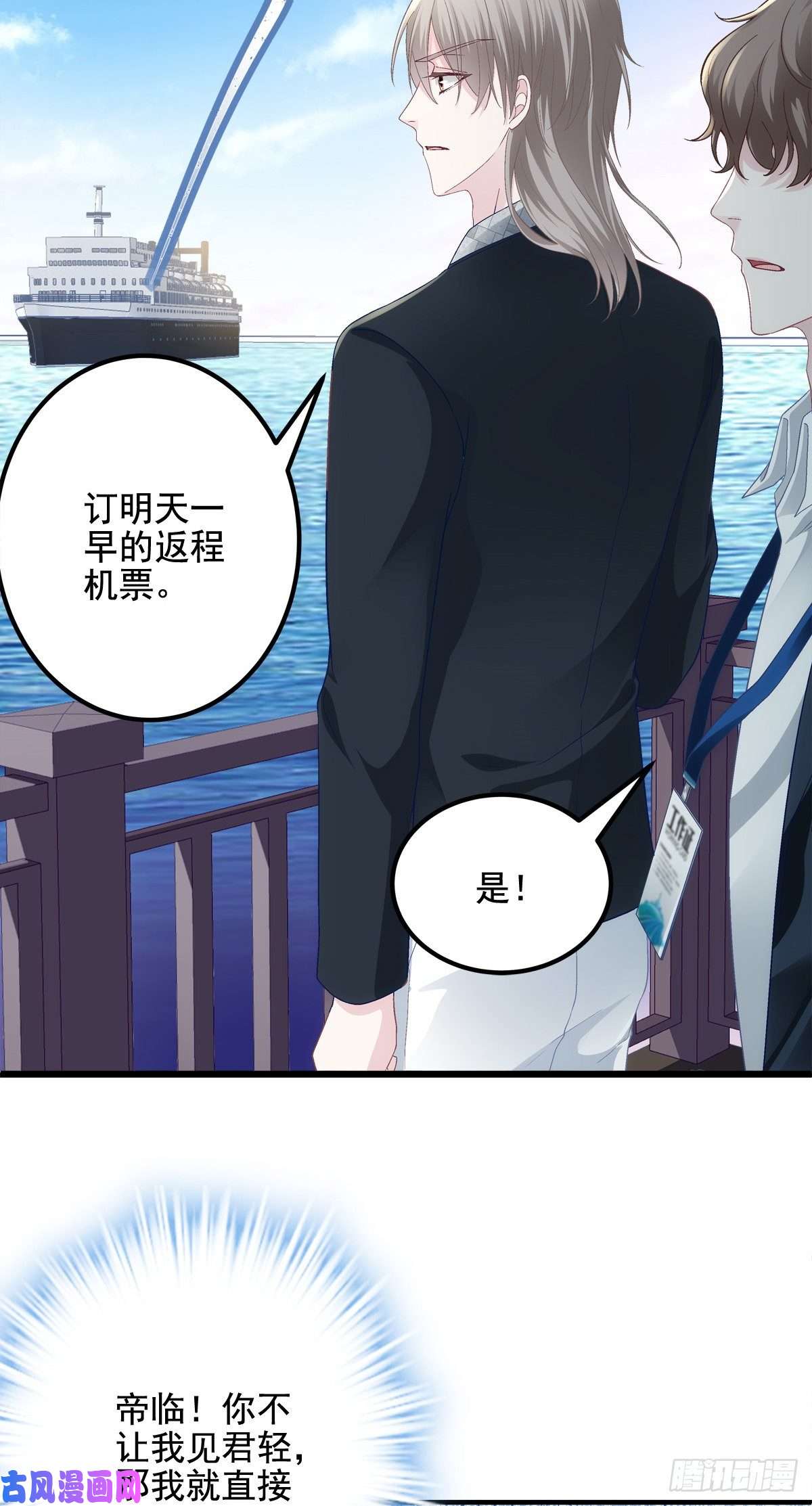 大佬的心肝穿回来了028 不许接近她！