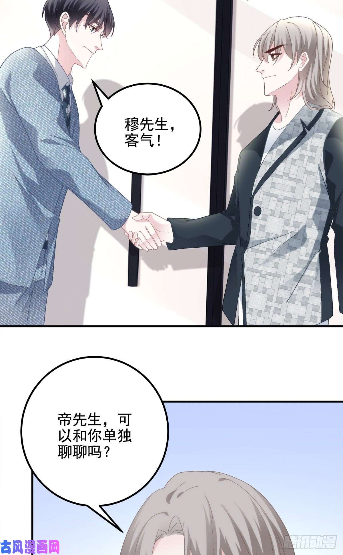 大佬的心肝穿回来了028 不许接近她！