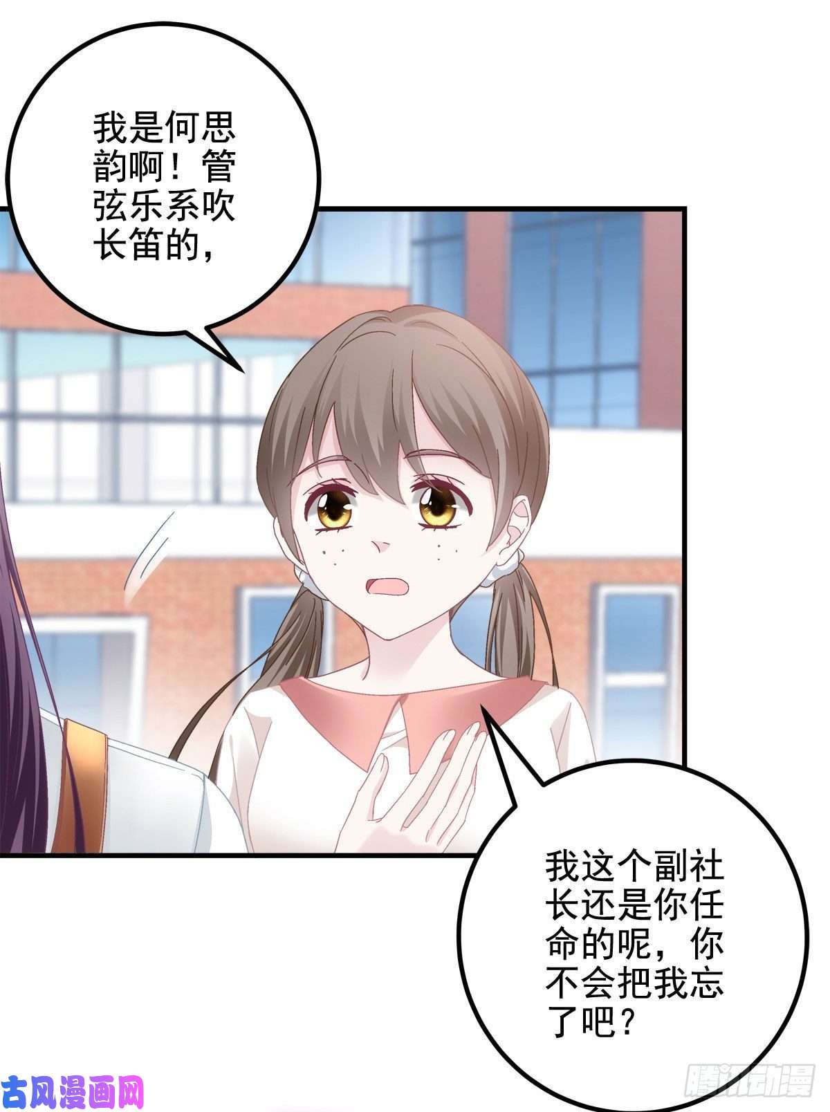 大佬的心肝穿回来了029 我是社长？