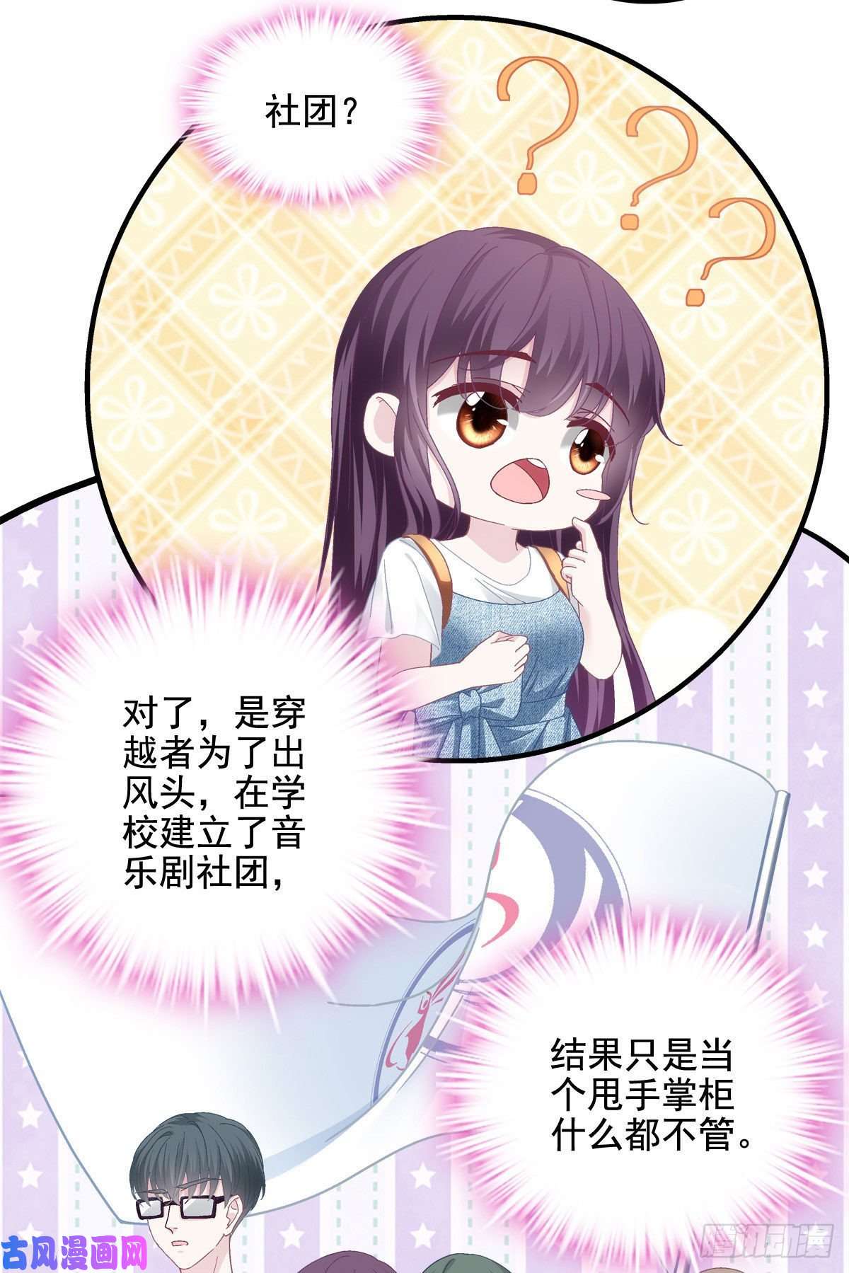 大佬的心肝穿回来了029 我是社长？