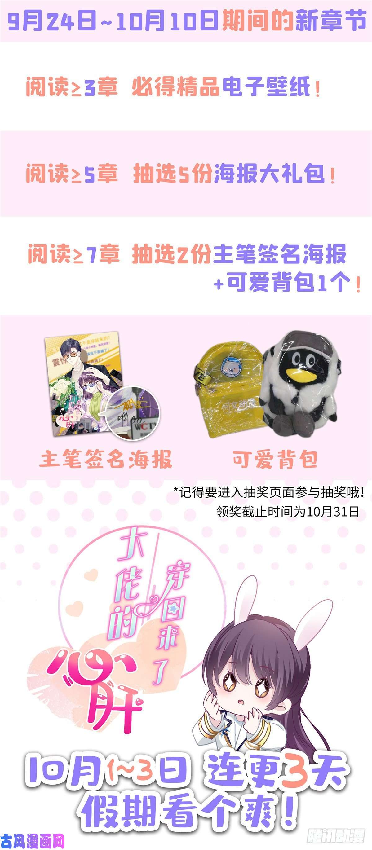 大佬的心肝穿回来了029 我是社长？