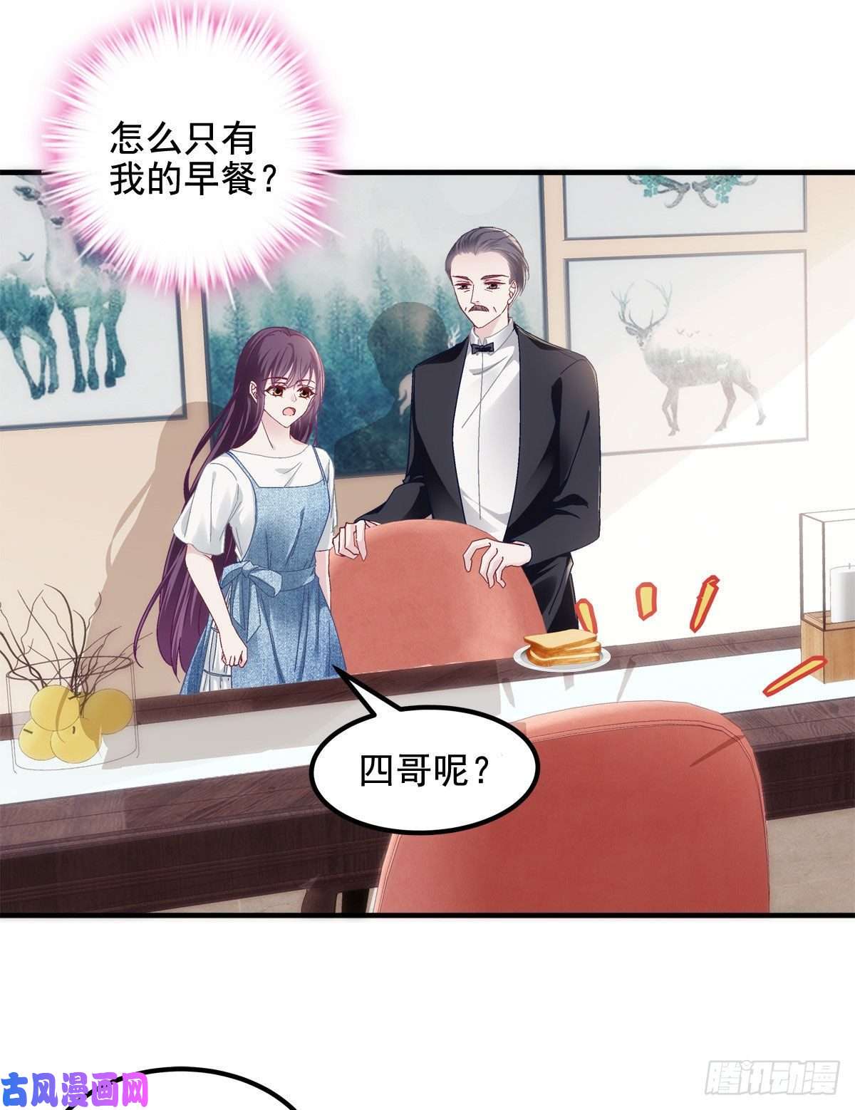 大佬的心肝穿回来了029 我是社长？