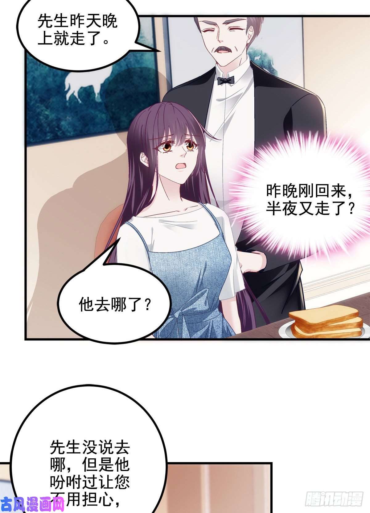 大佬的心肝穿回来了029 我是社长？