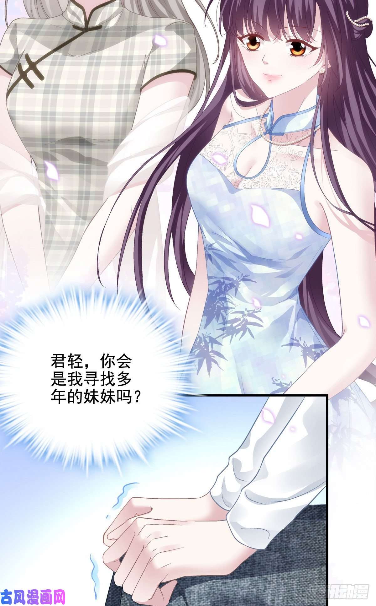 大佬的心肝穿回来了031 失散的妹妹