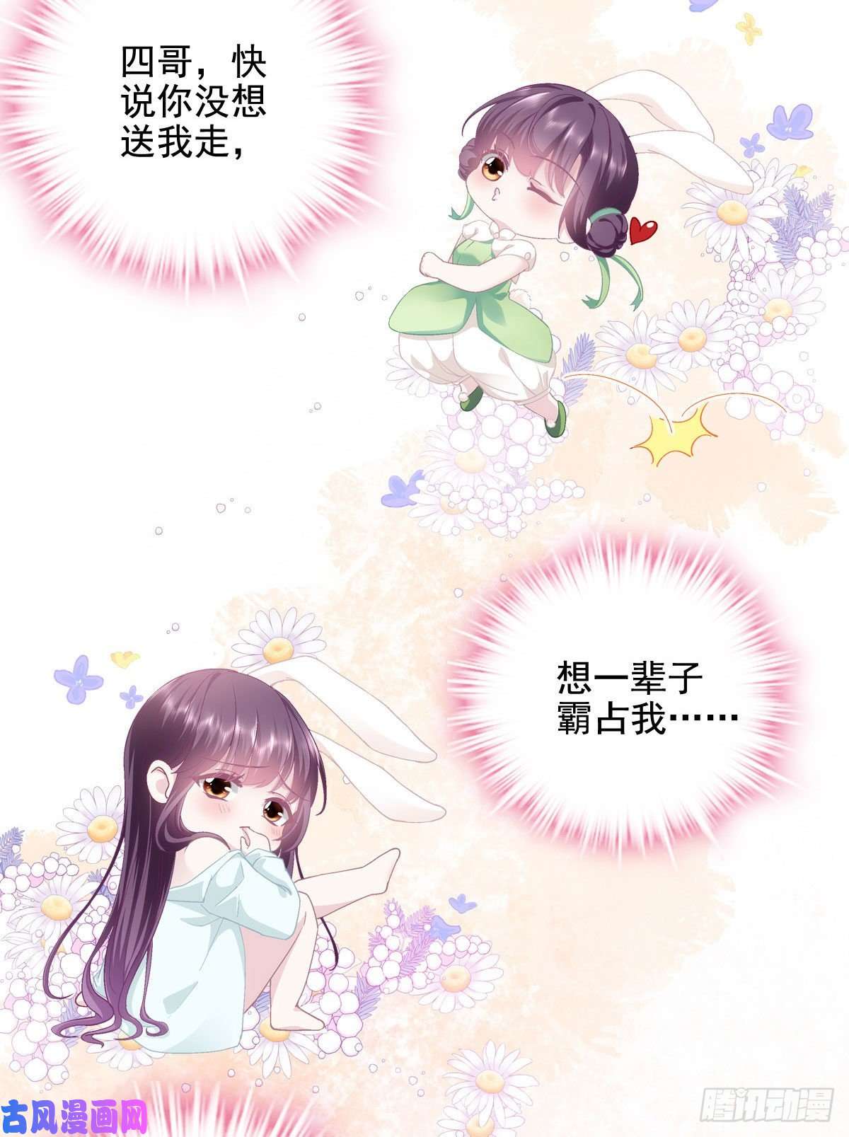 大佬的心肝穿回来了036 想一辈子霸占我！