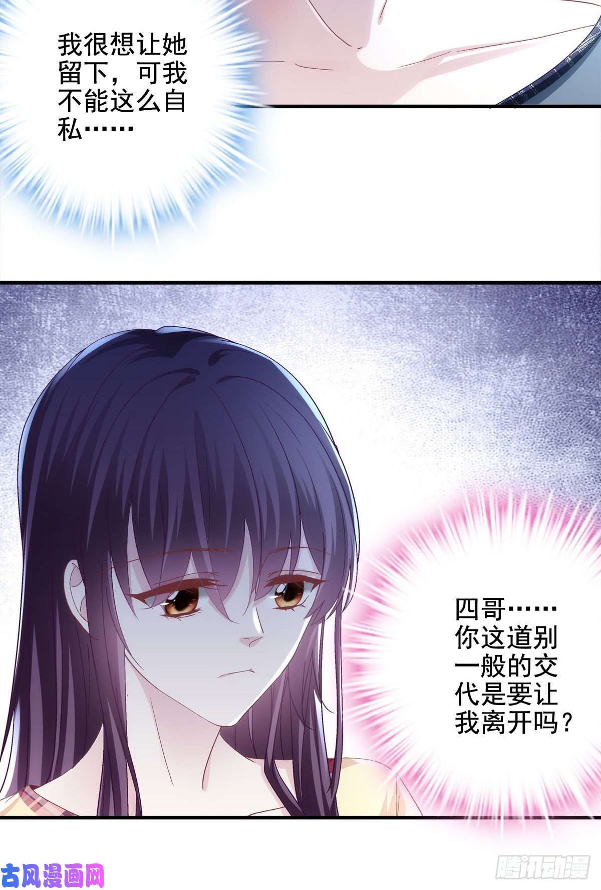 大佬的心肝穿回来了037 你会留下吗？