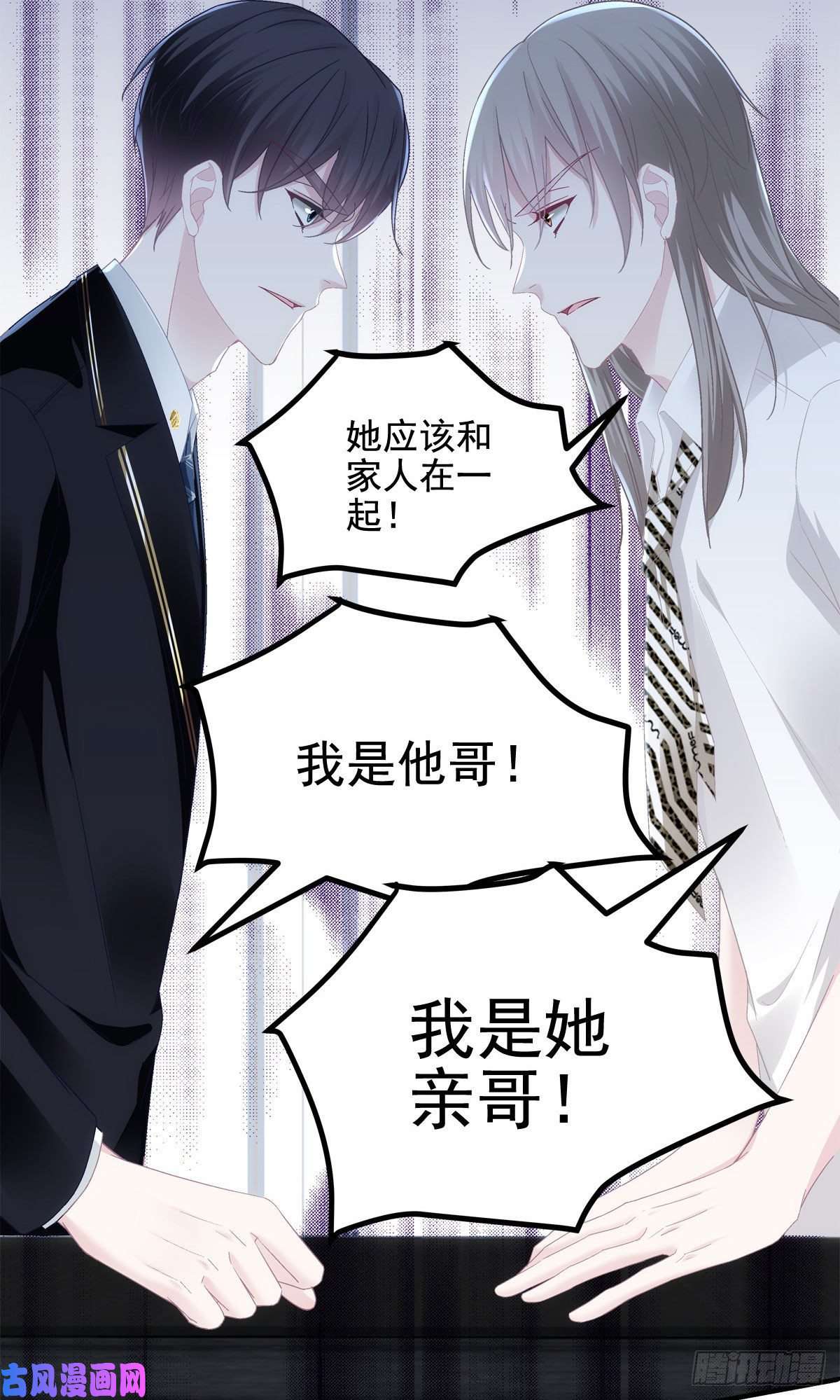大佬的心肝穿回来了038 两个幼稚鬼！