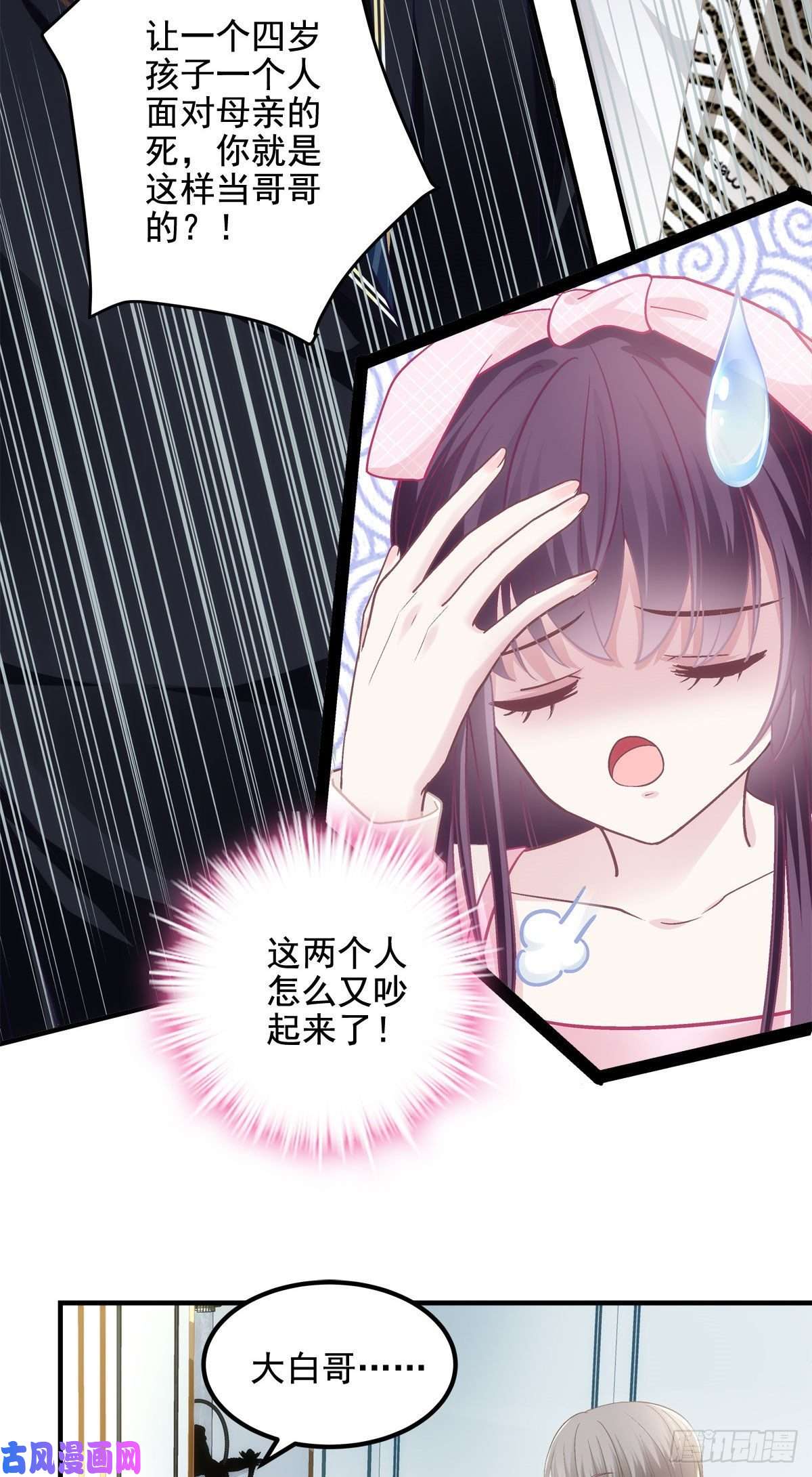 大佬的心肝穿回来了038 两个幼稚鬼！