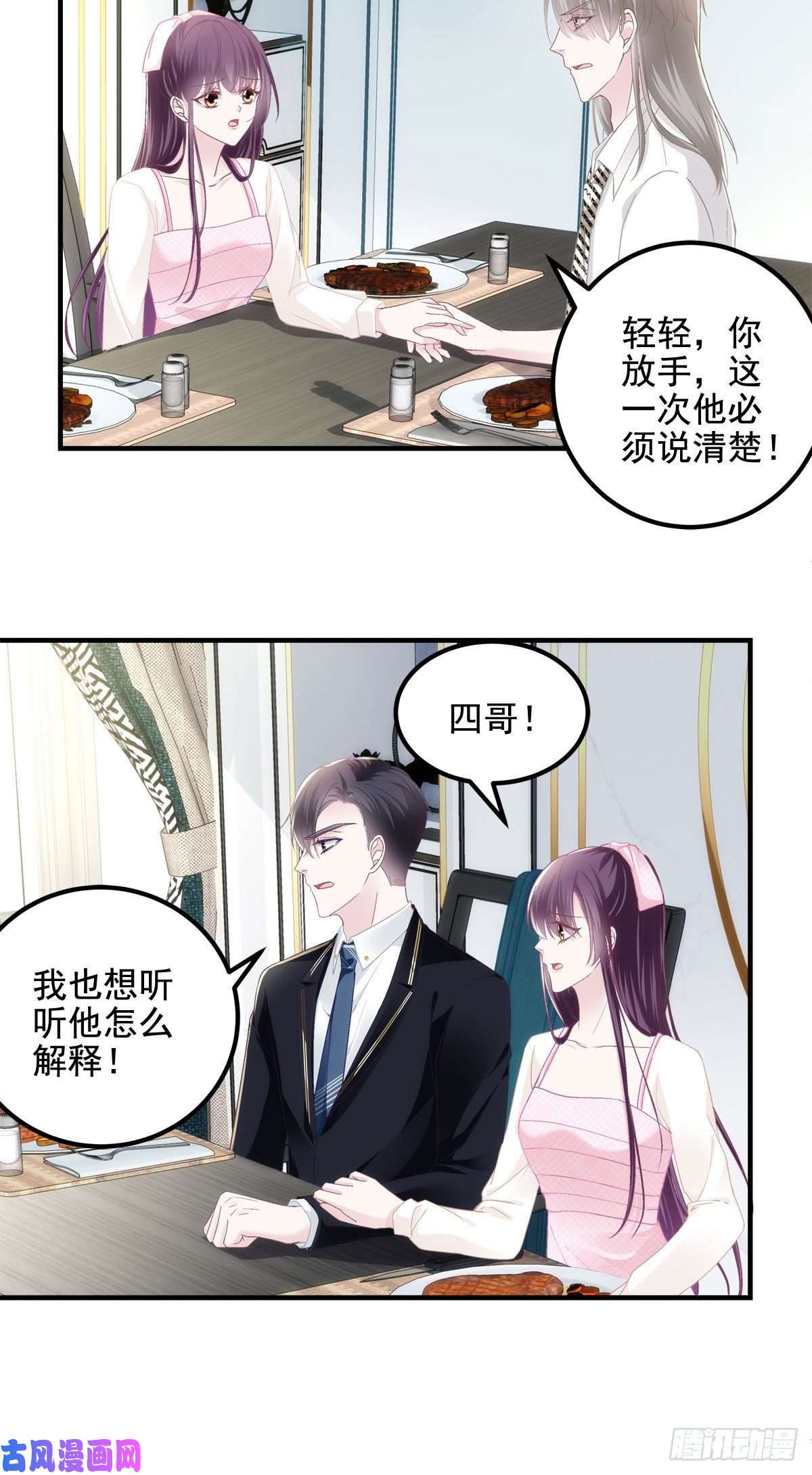 大佬的心肝穿回来了038 两个幼稚鬼！