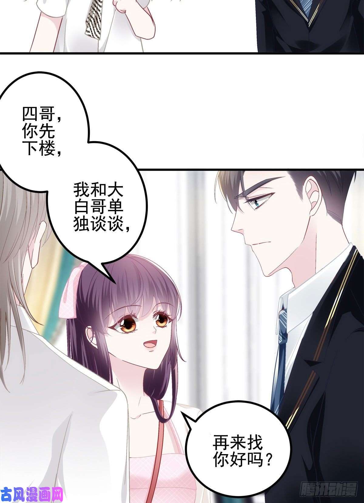 大佬的心肝穿回来了038 两个幼稚鬼！