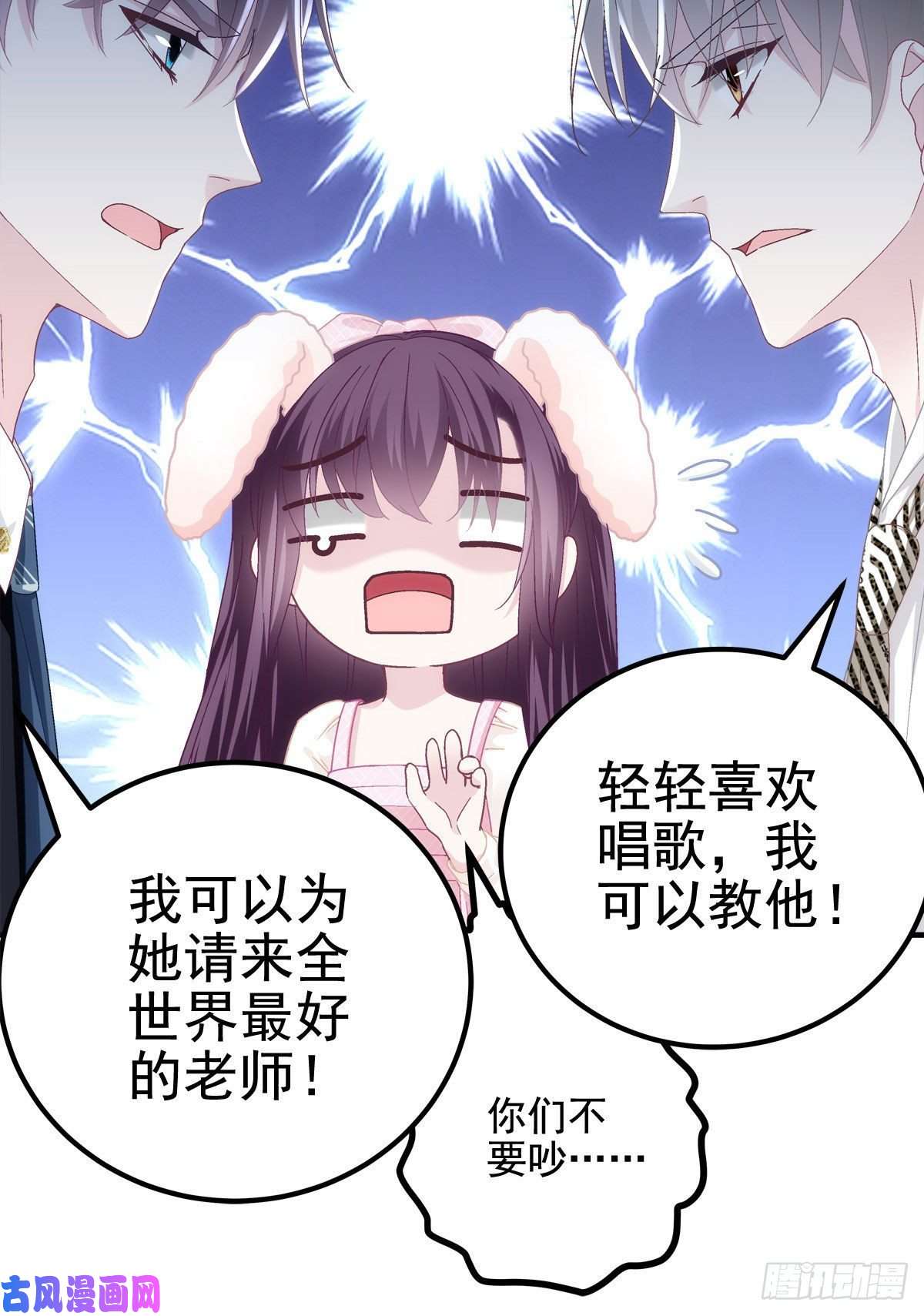 大佬的心肝穿回来了038 两个幼稚鬼！