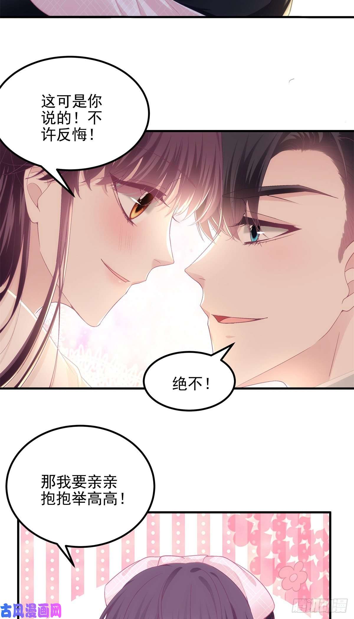 大佬的心肝穿回来了040 亲亲抱抱举高高~