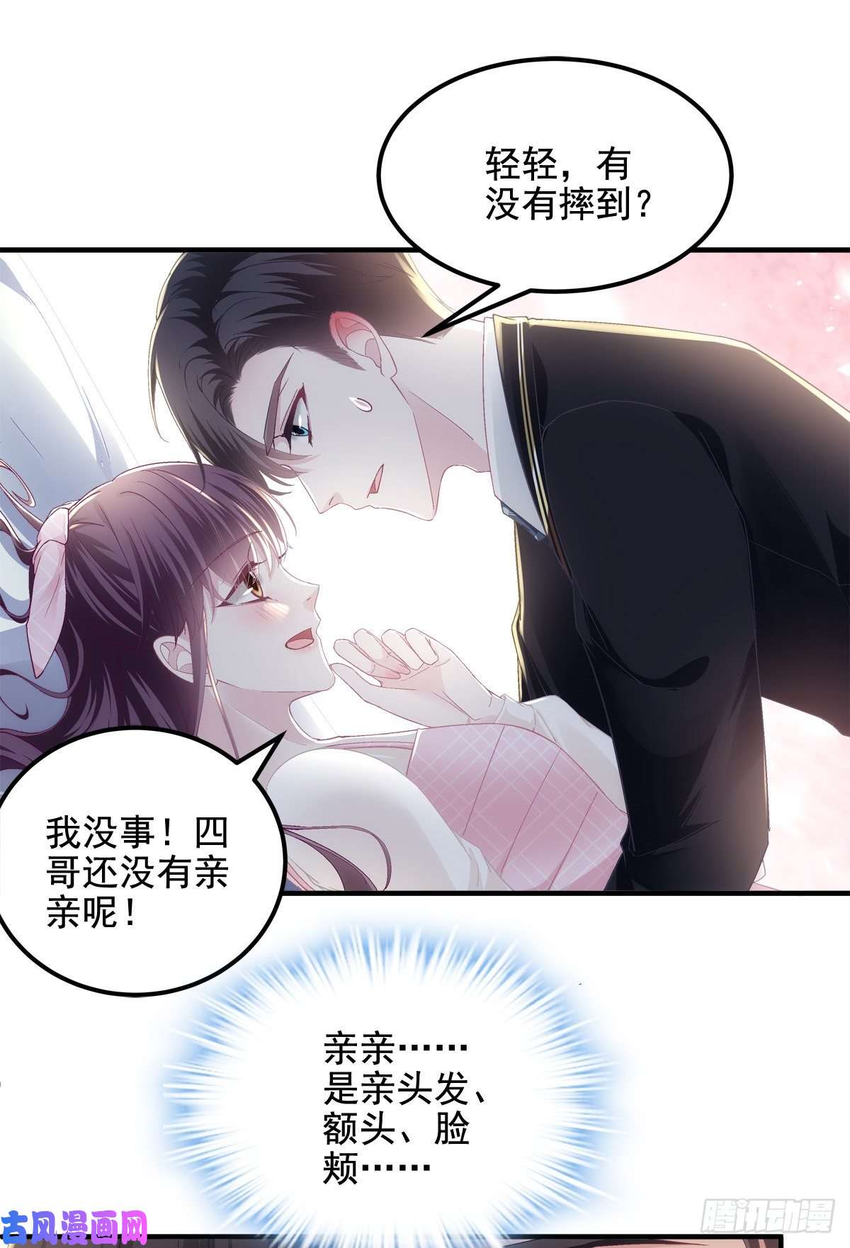 大佬的心肝穿回来了040 亲亲抱抱举高高~