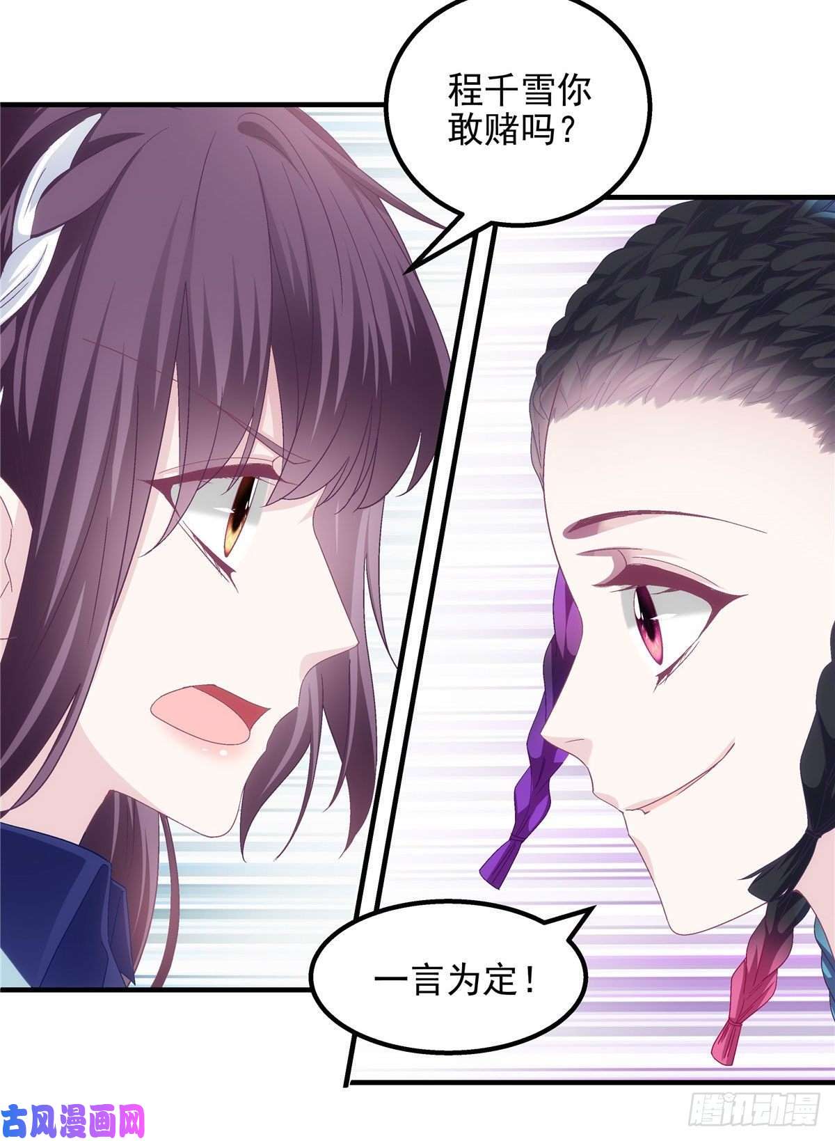大佬的心肝穿回来了043 你敢赌吗？