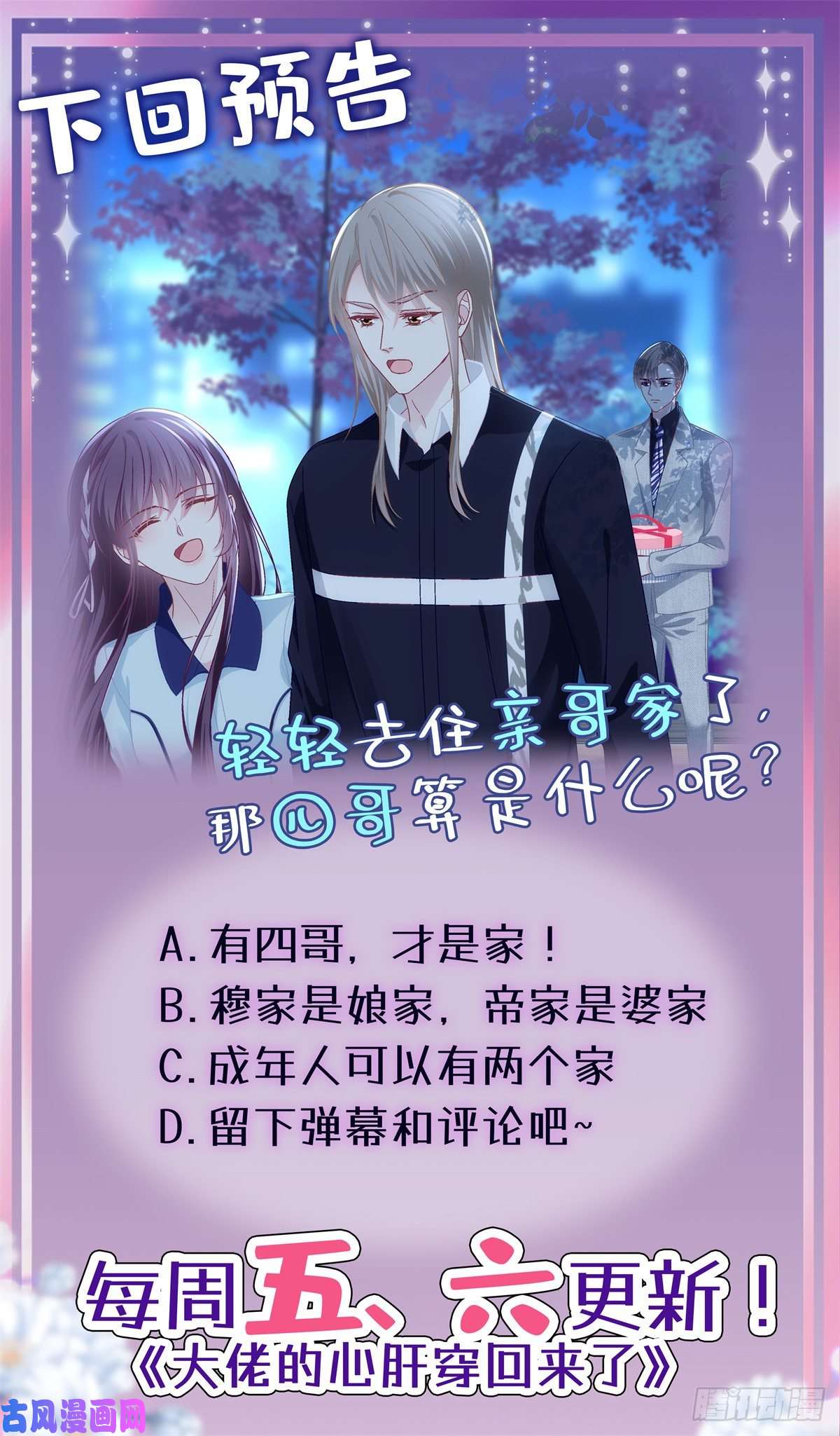 大佬的心肝穿回来了043 你敢赌吗？