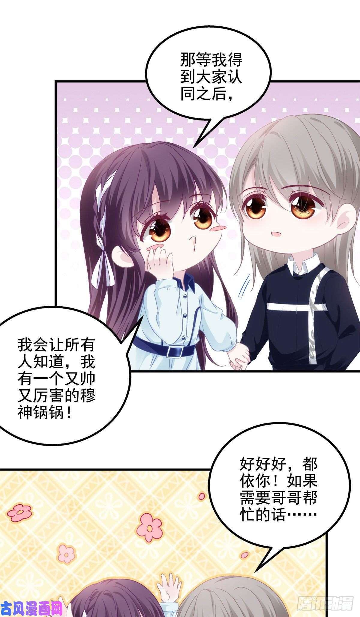 大佬的心肝穿回来了044 我们话家吧！