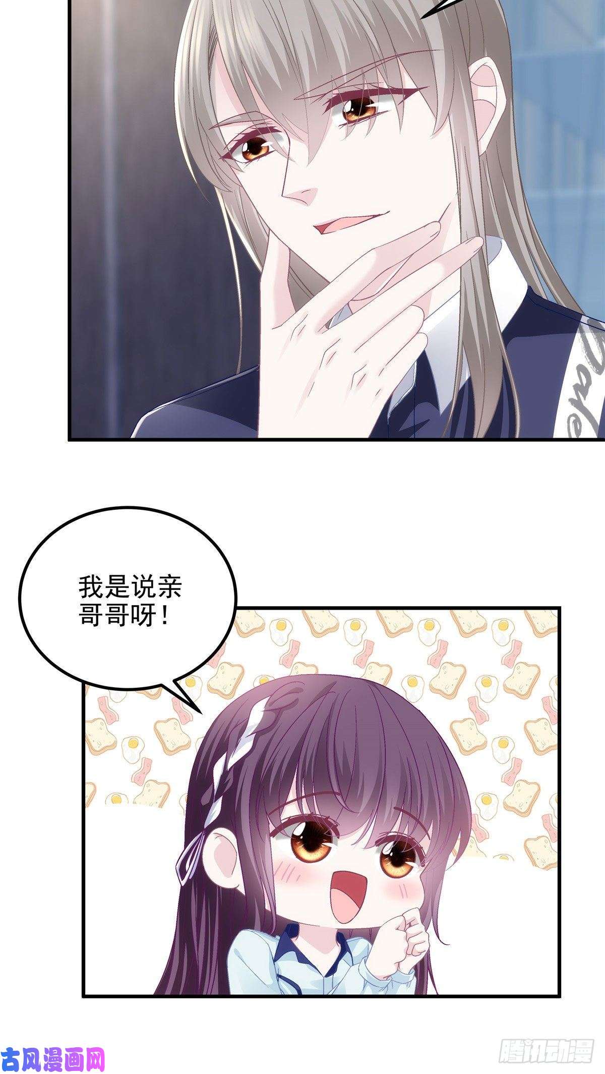 大佬的心肝穿回来了045 天下最好的哥哥
