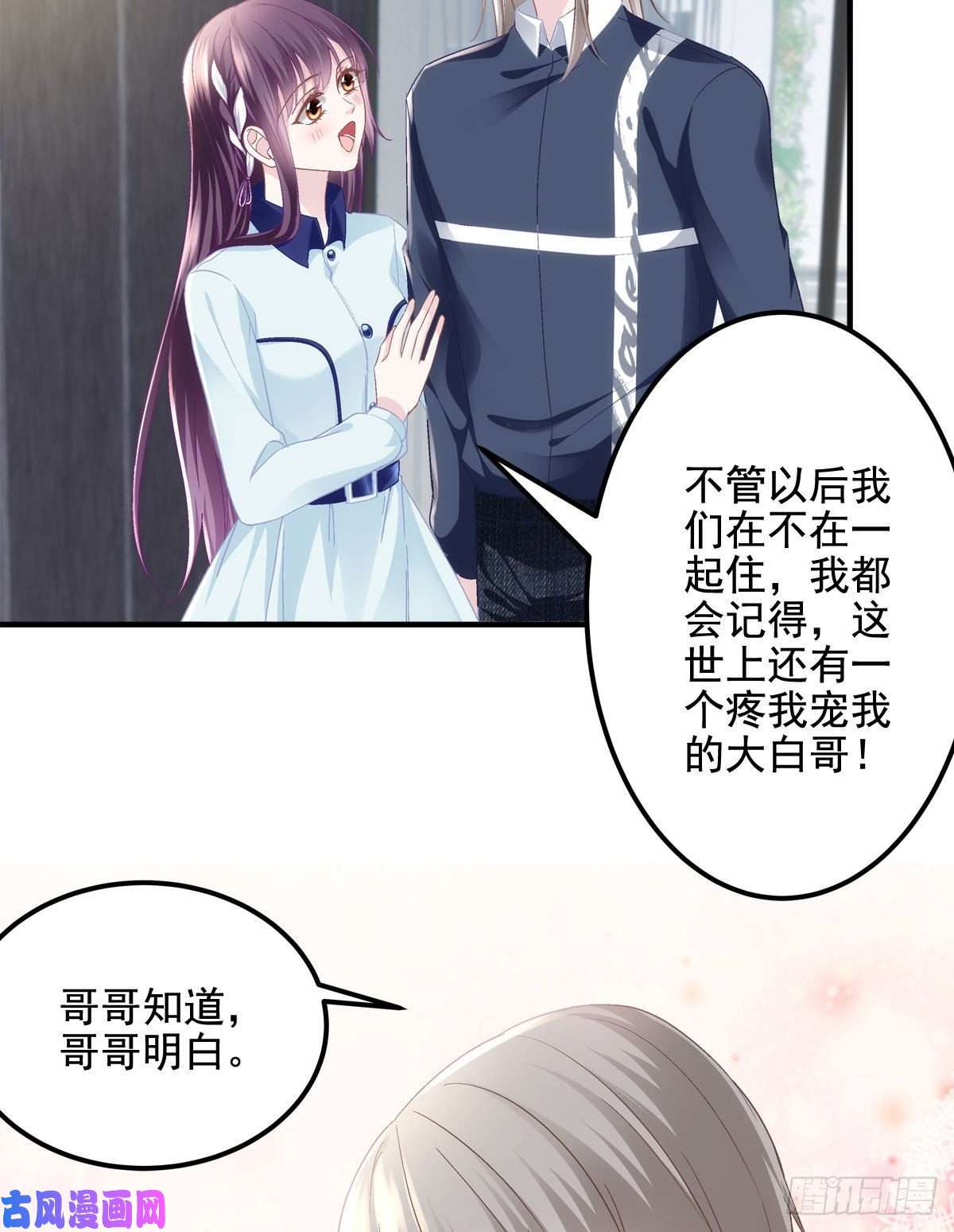 大佬的心肝穿回来了045 天下最好的哥哥