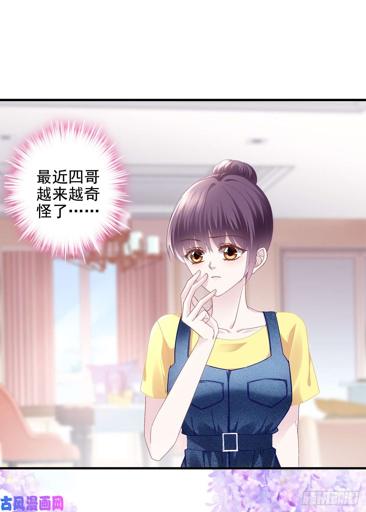 大佬的心肝穿回来了048 四哥要追我吗？