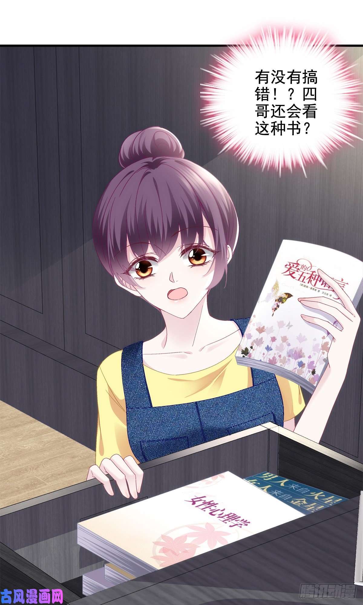 大佬的心肝穿回来了048 四哥要追我吗？