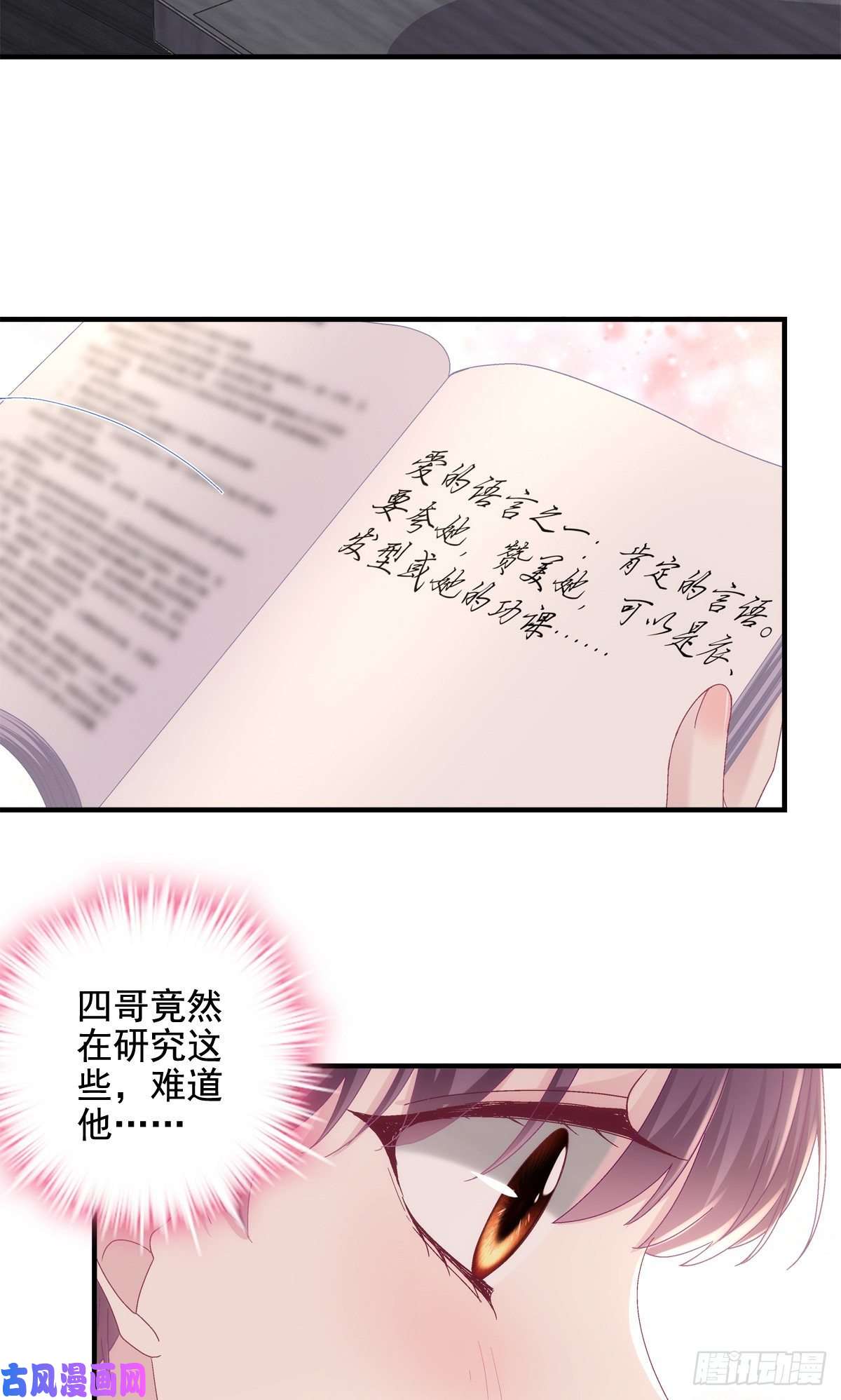 大佬的心肝穿回来了048 四哥要追我吗？