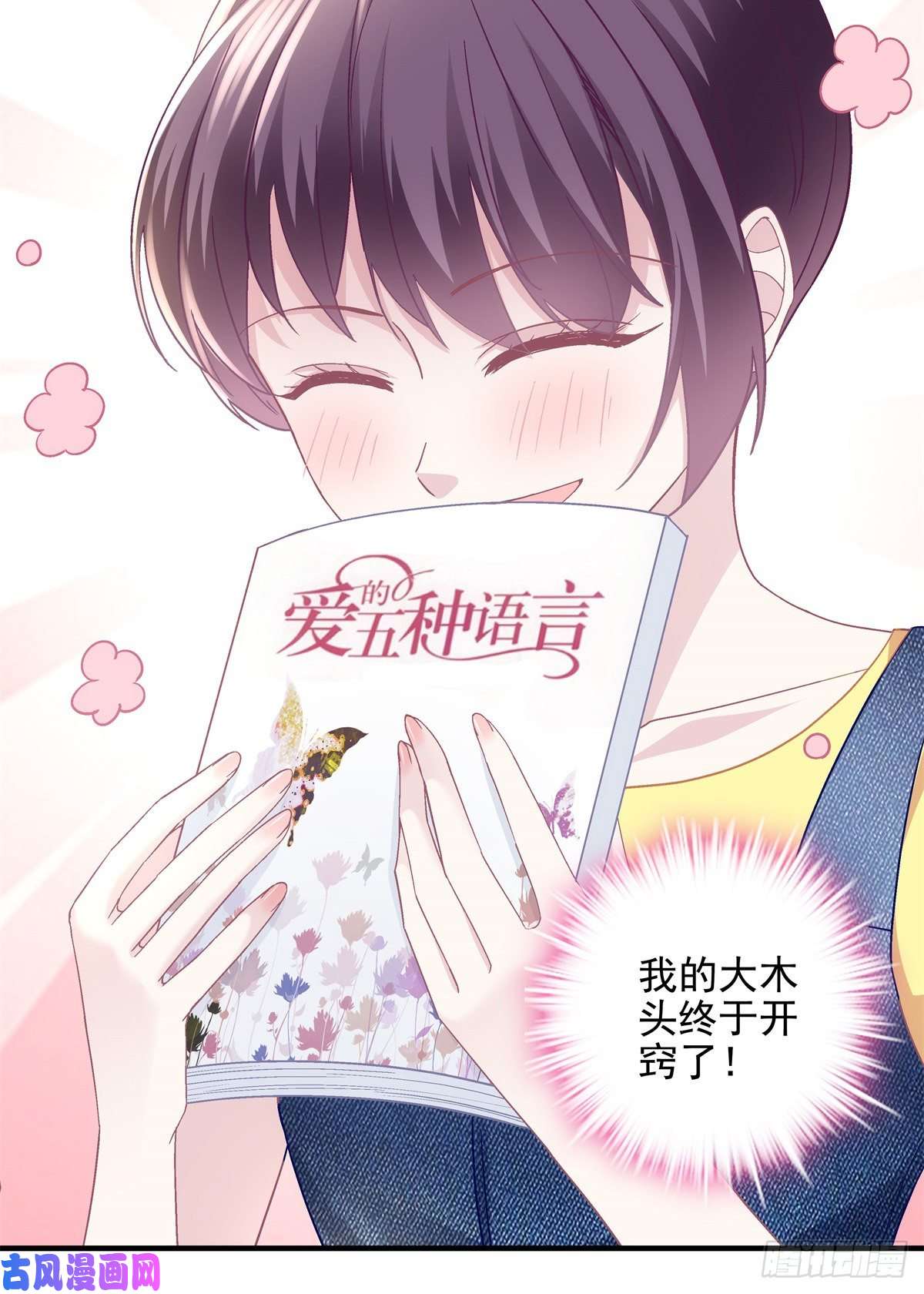 大佬的心肝穿回来了048 四哥要追我吗？