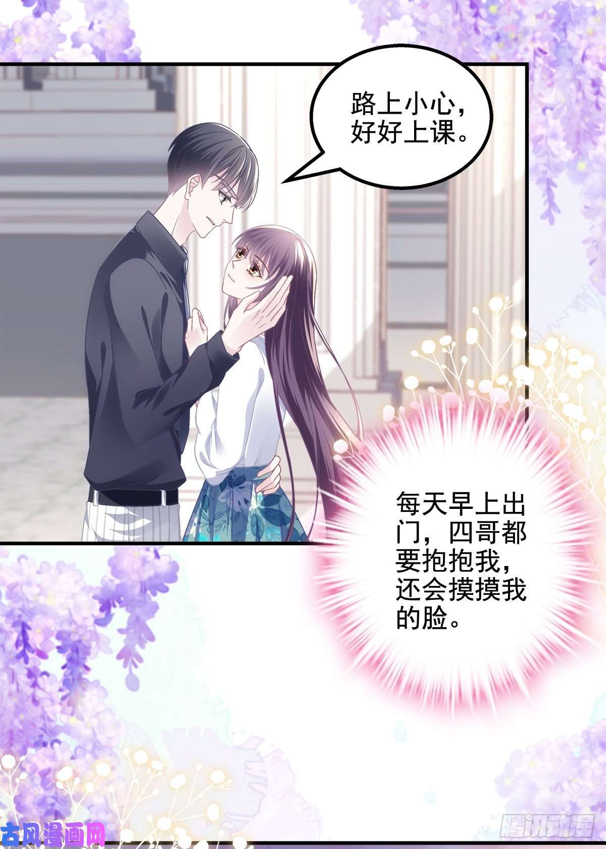 大佬的心肝穿回来了048 四哥要追我吗？