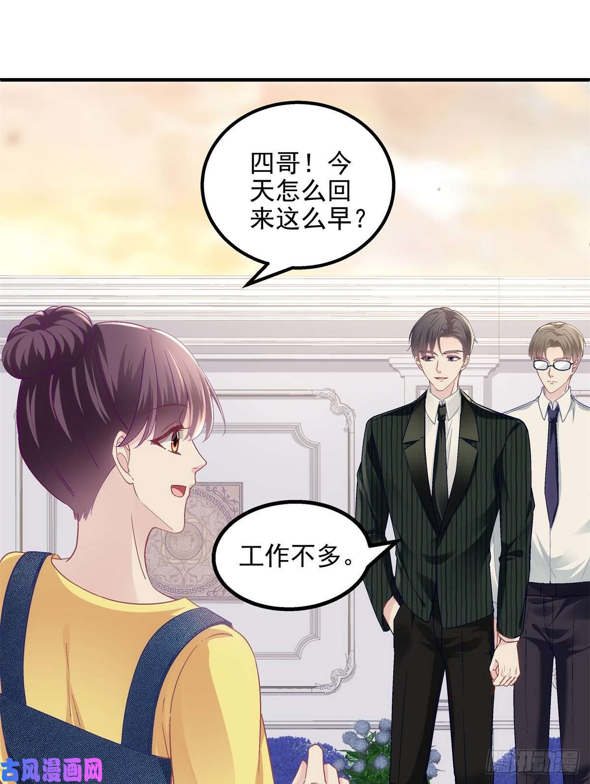 大佬的心肝穿回来了048 四哥要追我吗？