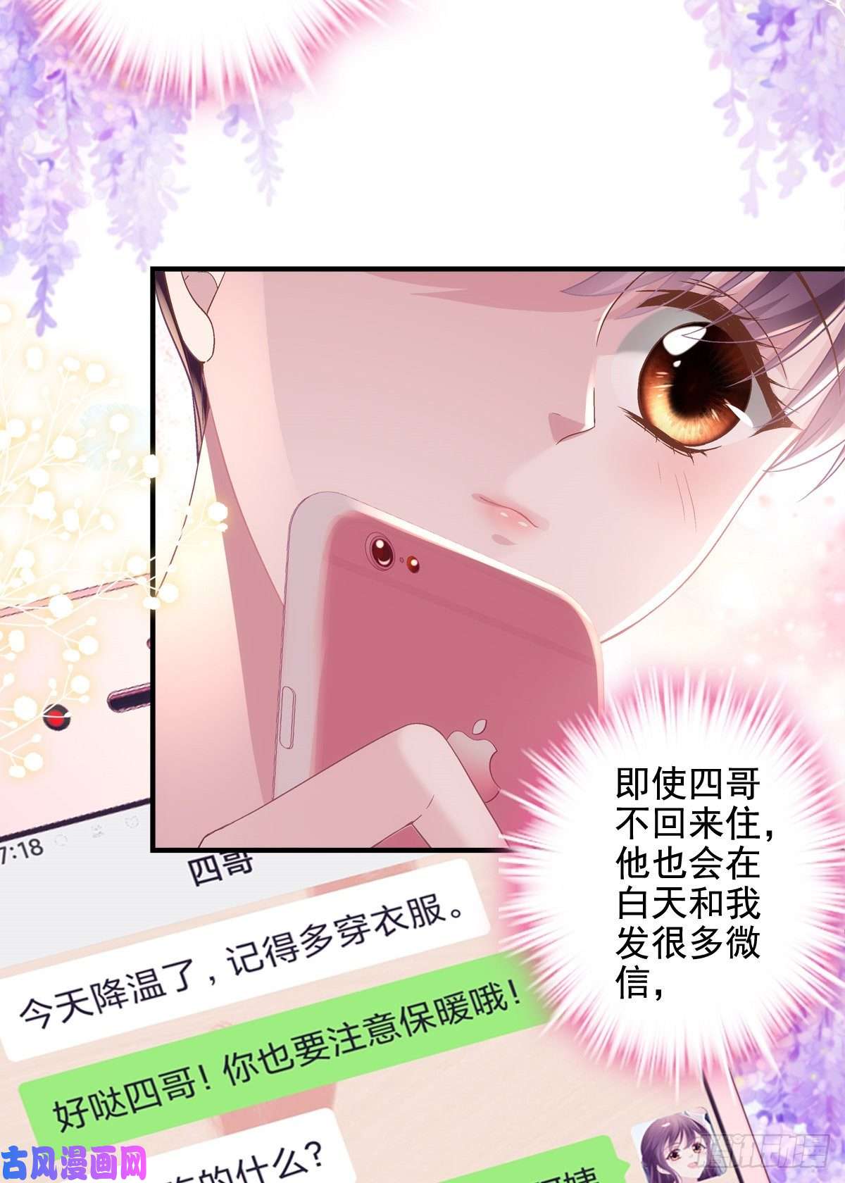 大佬的心肝穿回来了048 四哥要追我吗？
