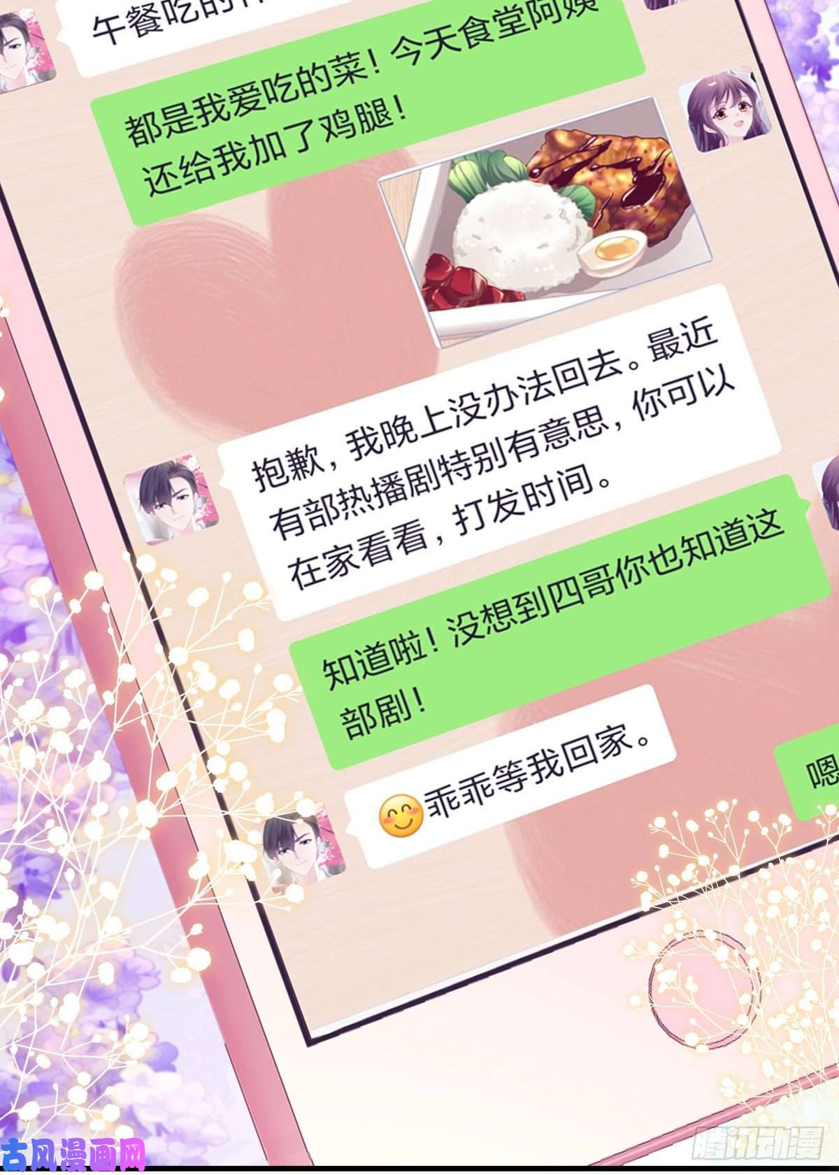 大佬的心肝穿回来了048 四哥要追我吗？