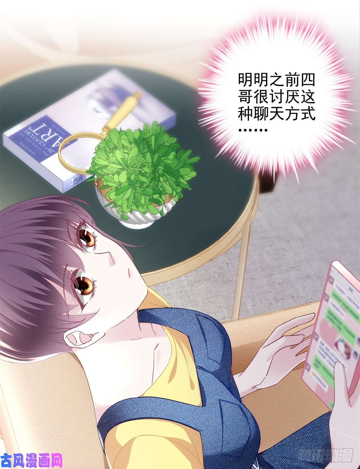 大佬的心肝穿回来了048 四哥要追我吗？
