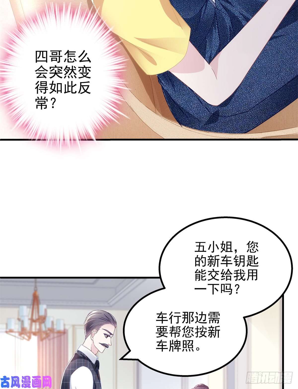 大佬的心肝穿回来了048 四哥要追我吗？