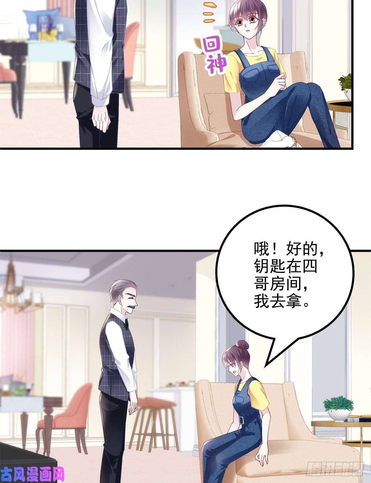 大佬的心肝穿回来了048 四哥要追我吗？