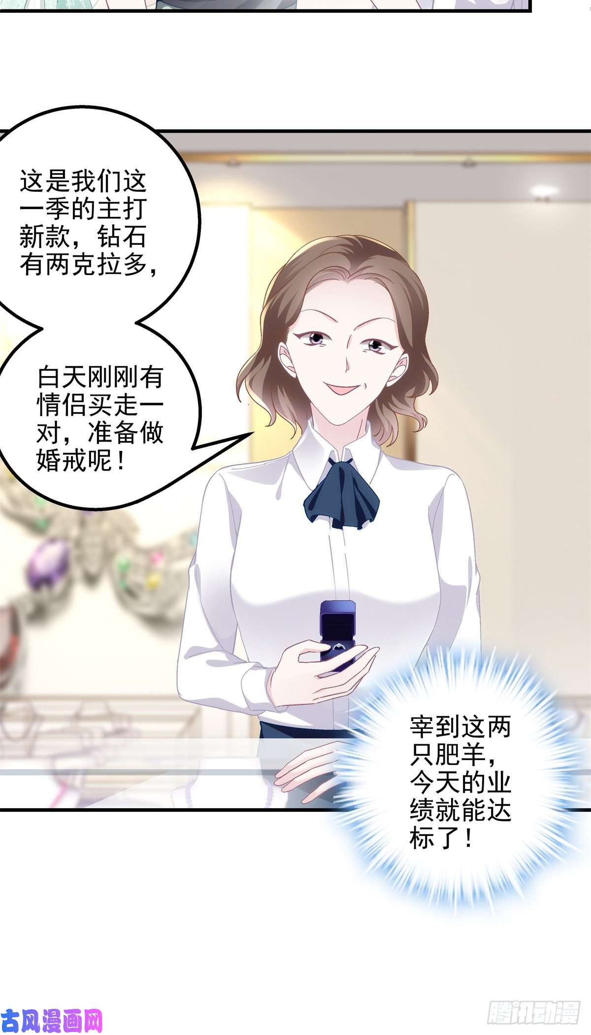 大佬的心肝穿回来了049 约会买戒指~