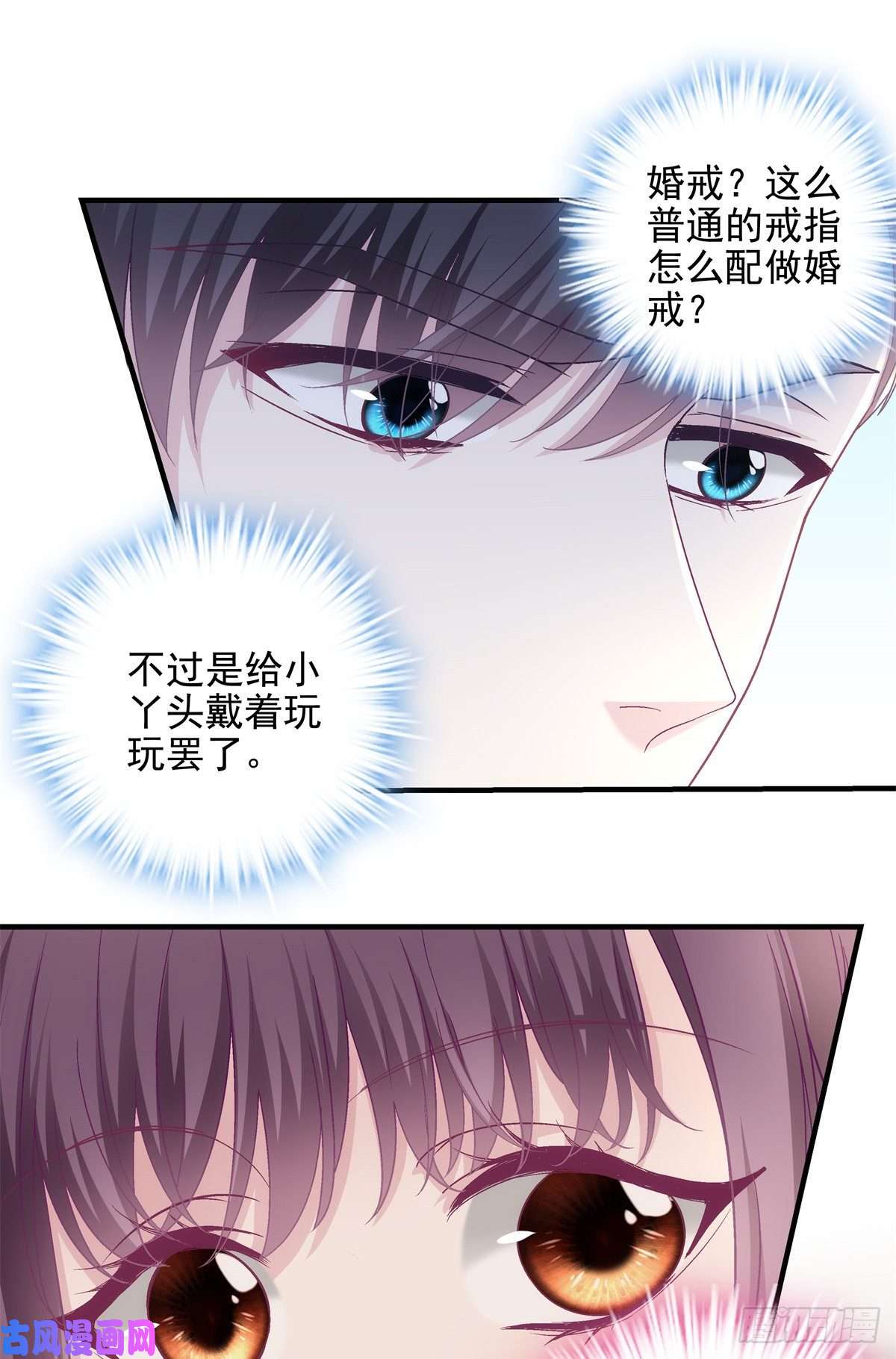 大佬的心肝穿回来了049 约会买戒指~