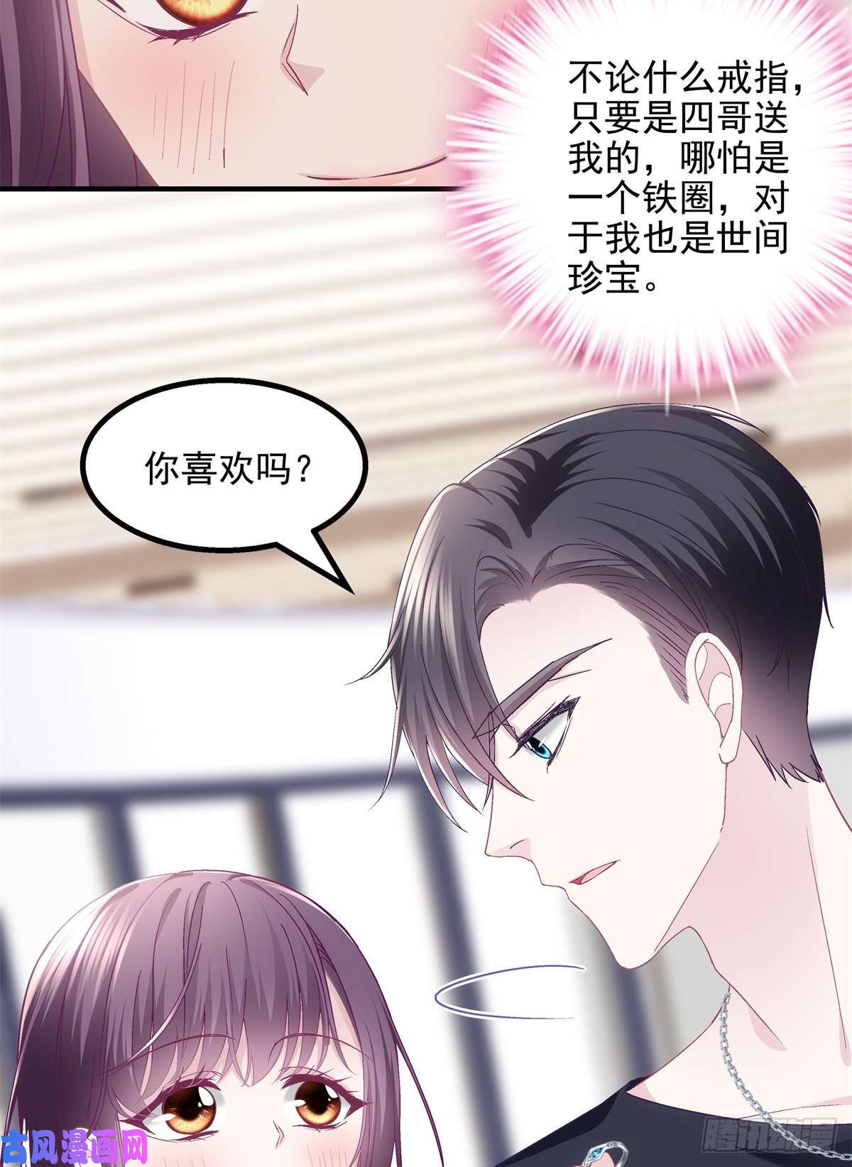 大佬的心肝穿回来了049 约会买戒指~